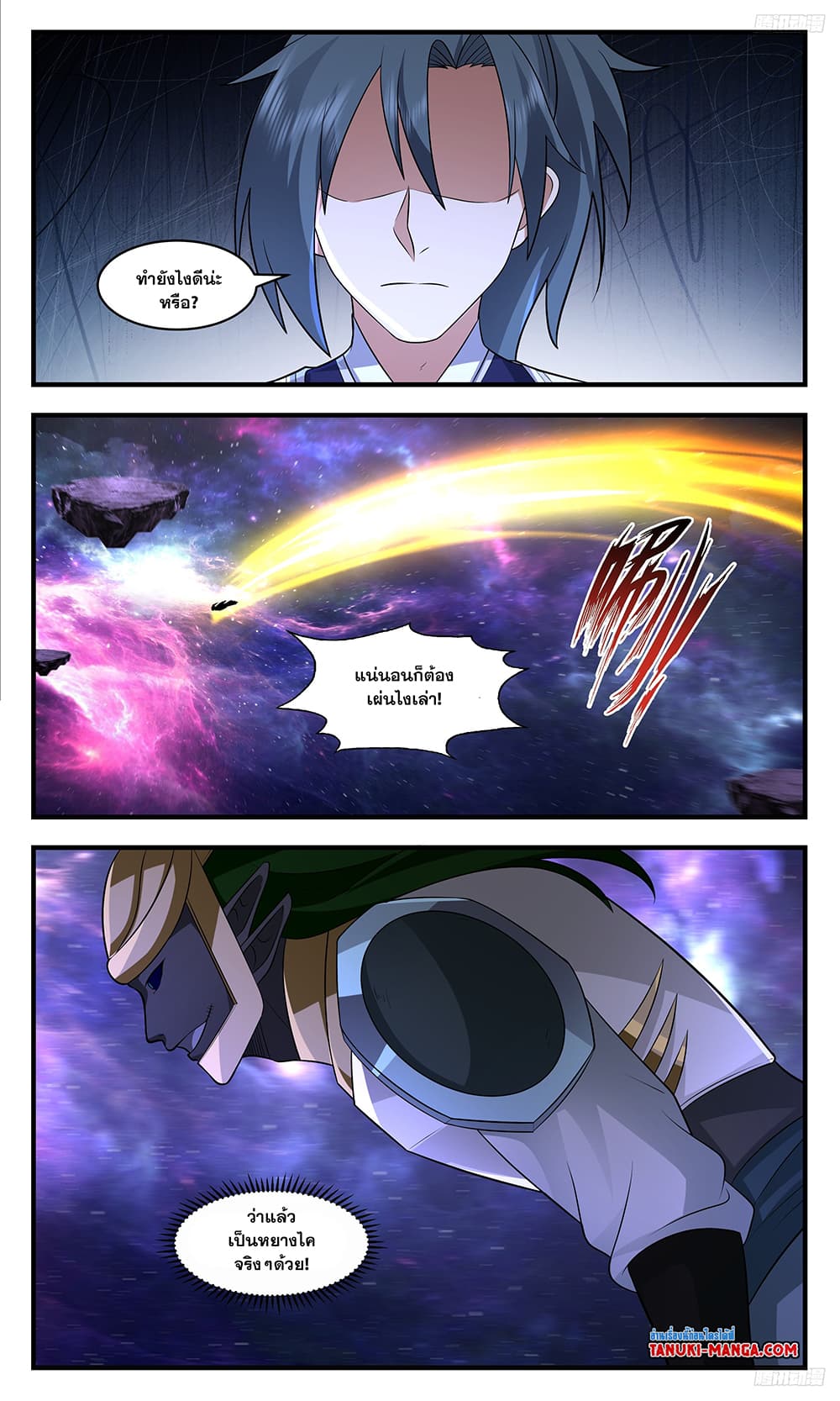 Martial Peak เทพยุทธ์เหนือโลก page 7