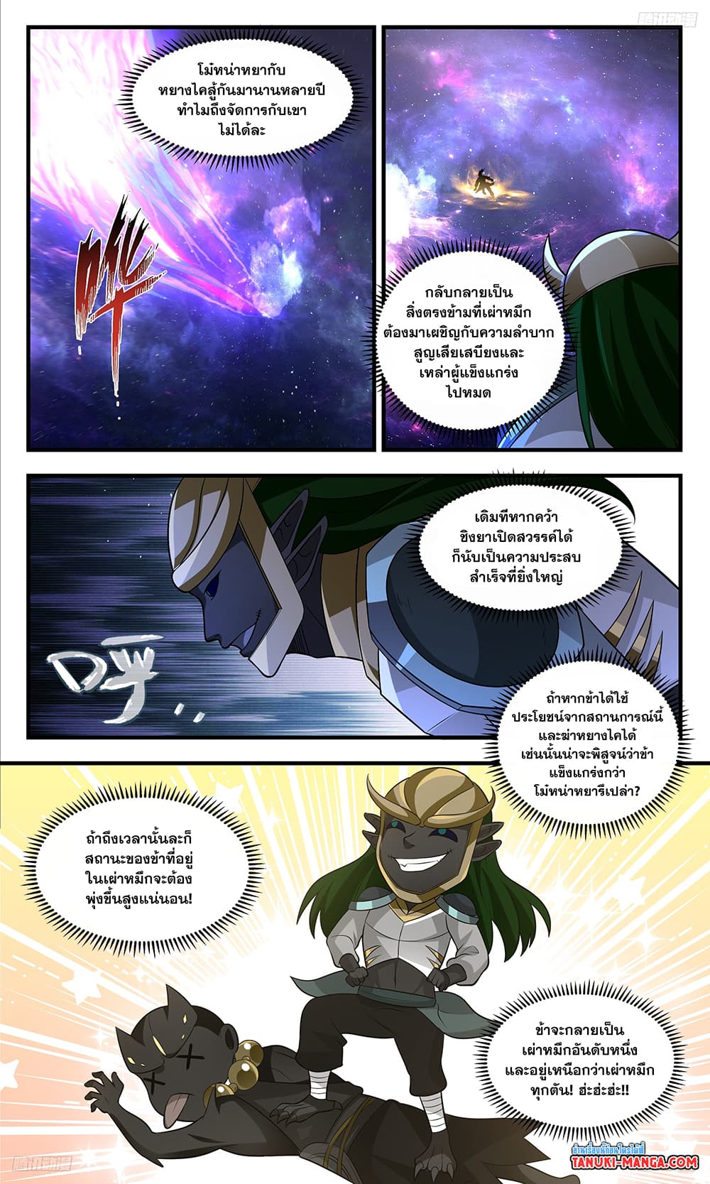 Martial Peak เทพยุทธ์เหนือโลก page 8