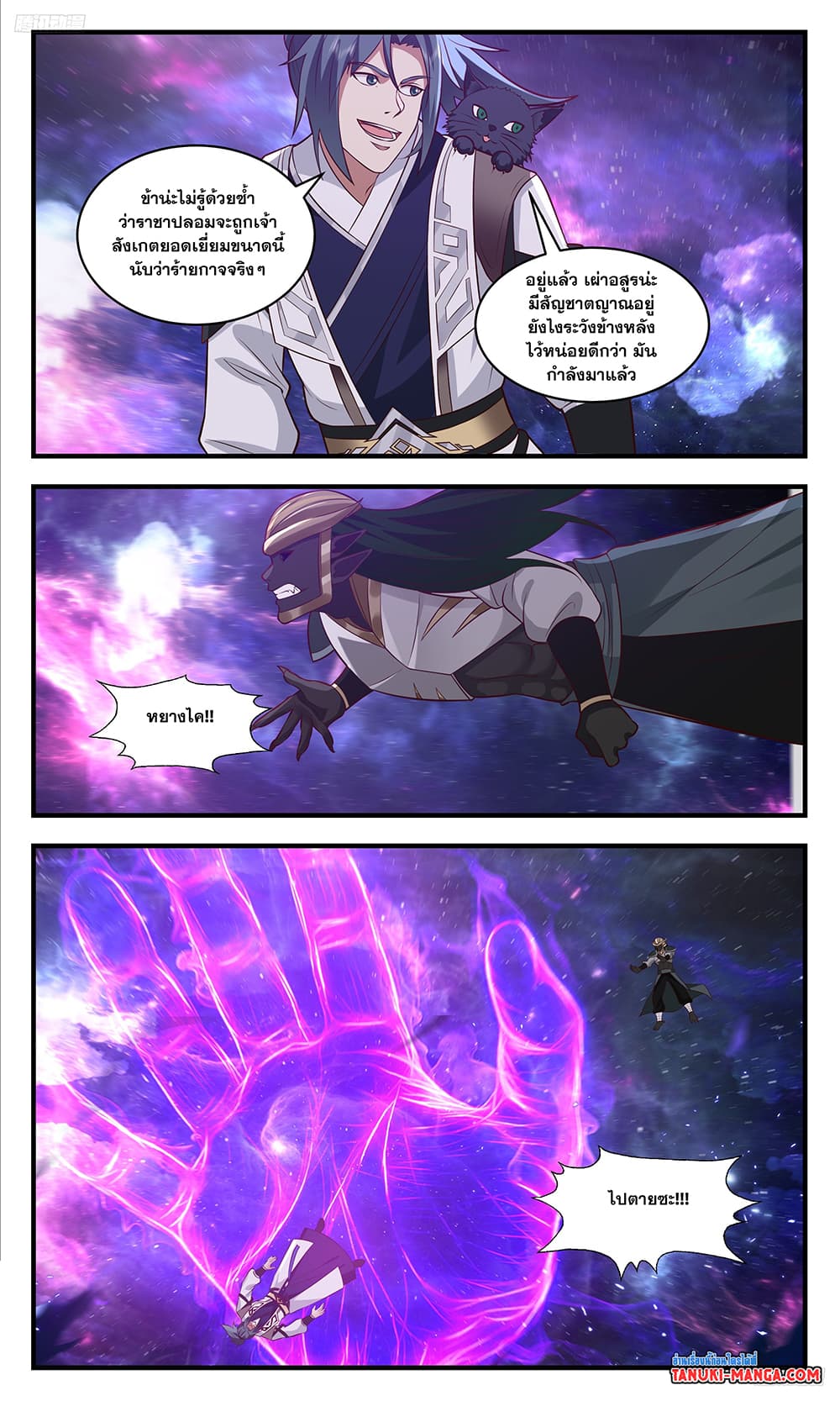 Martial Peak เทพยุทธ์เหนือโลก page 9