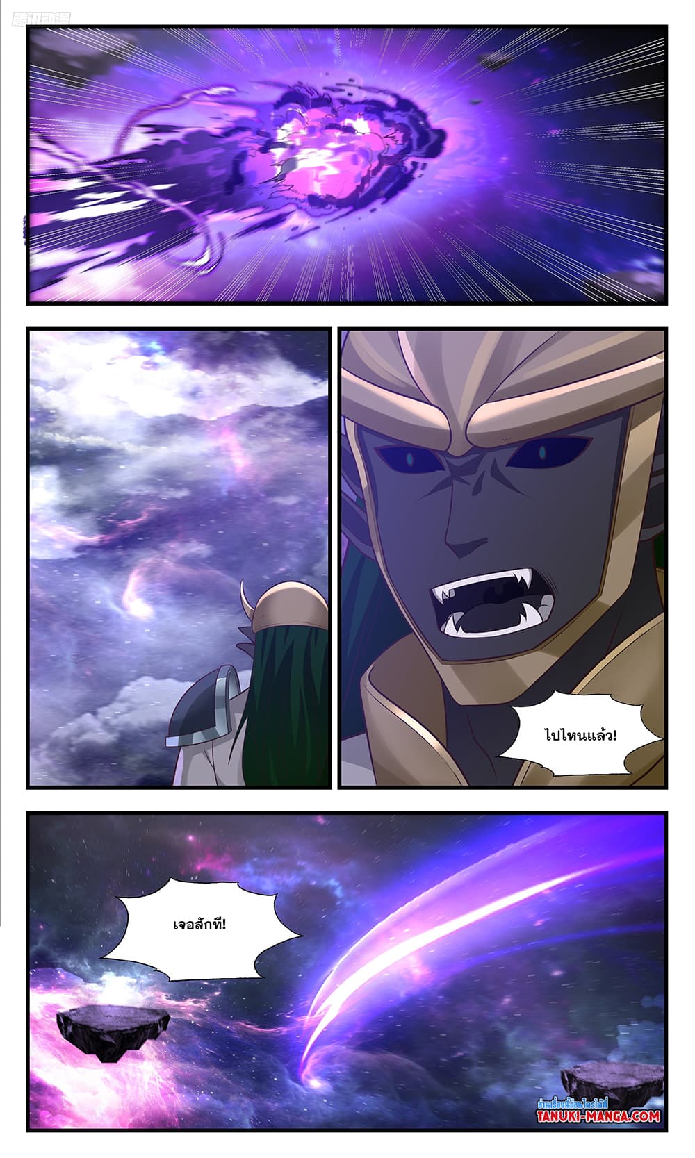 Martial Peak เทพยุทธ์เหนือโลก page 10