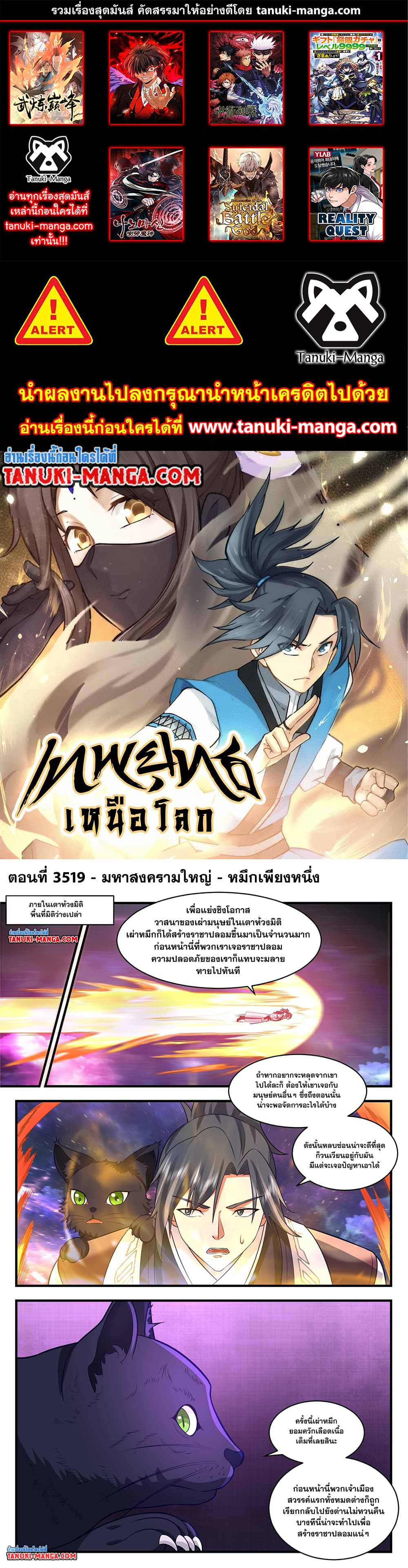 Martial Peak เทพยุทธ์เหนือโลก page 1