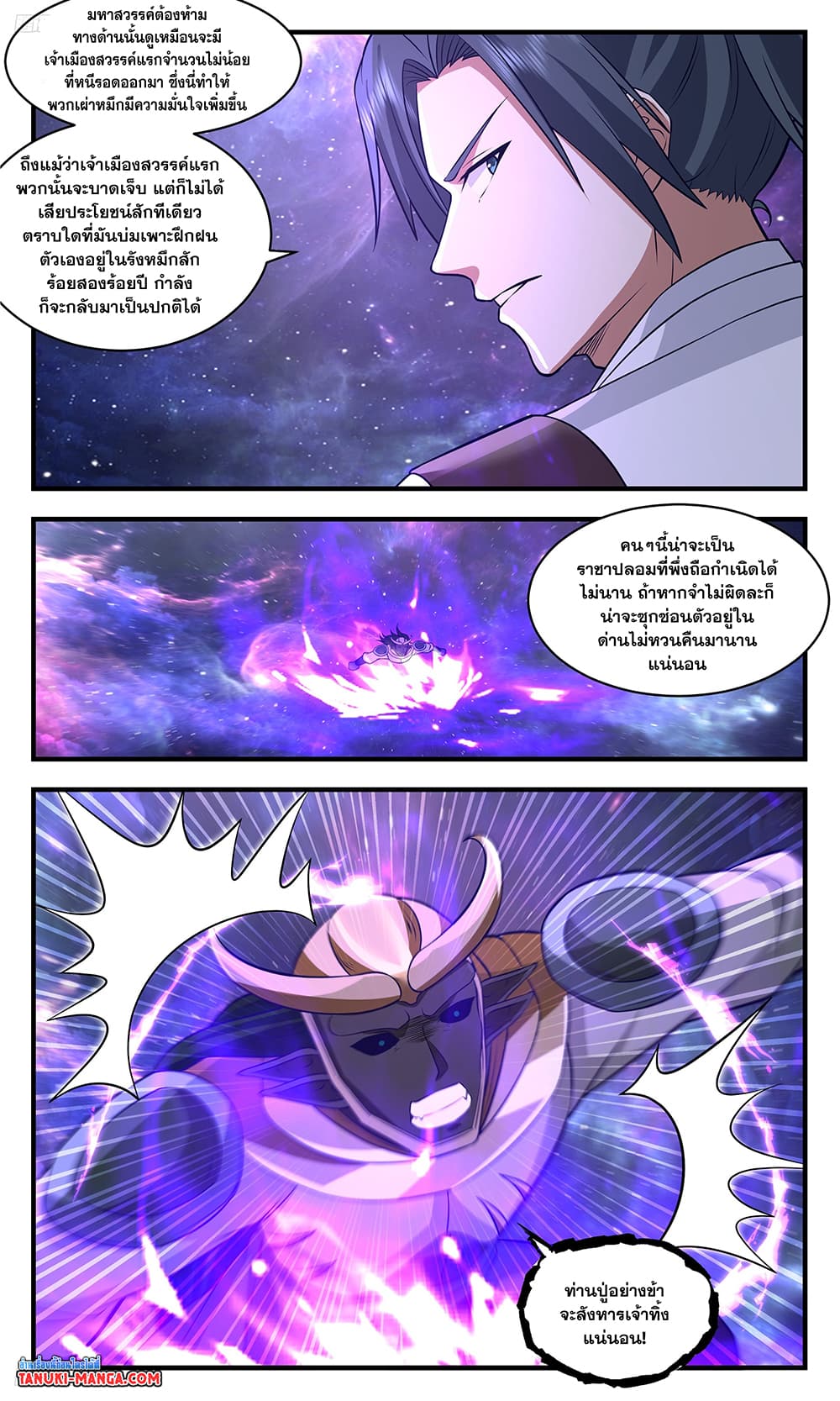 Martial Peak เทพยุทธ์เหนือโลก page 2