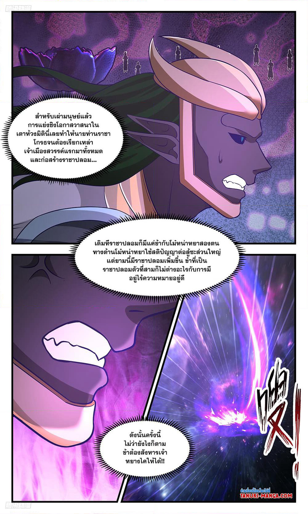 Martial Peak เทพยุทธ์เหนือโลก page 3