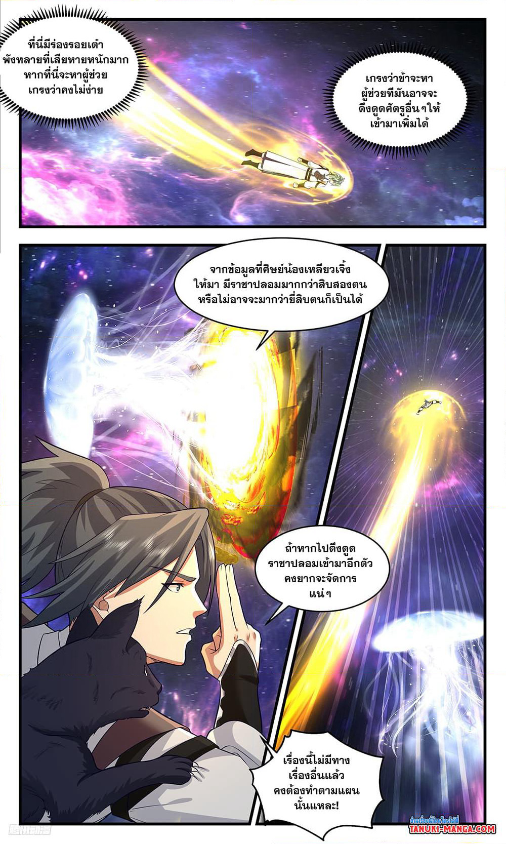 Martial Peak เทพยุทธ์เหนือโลก page 4