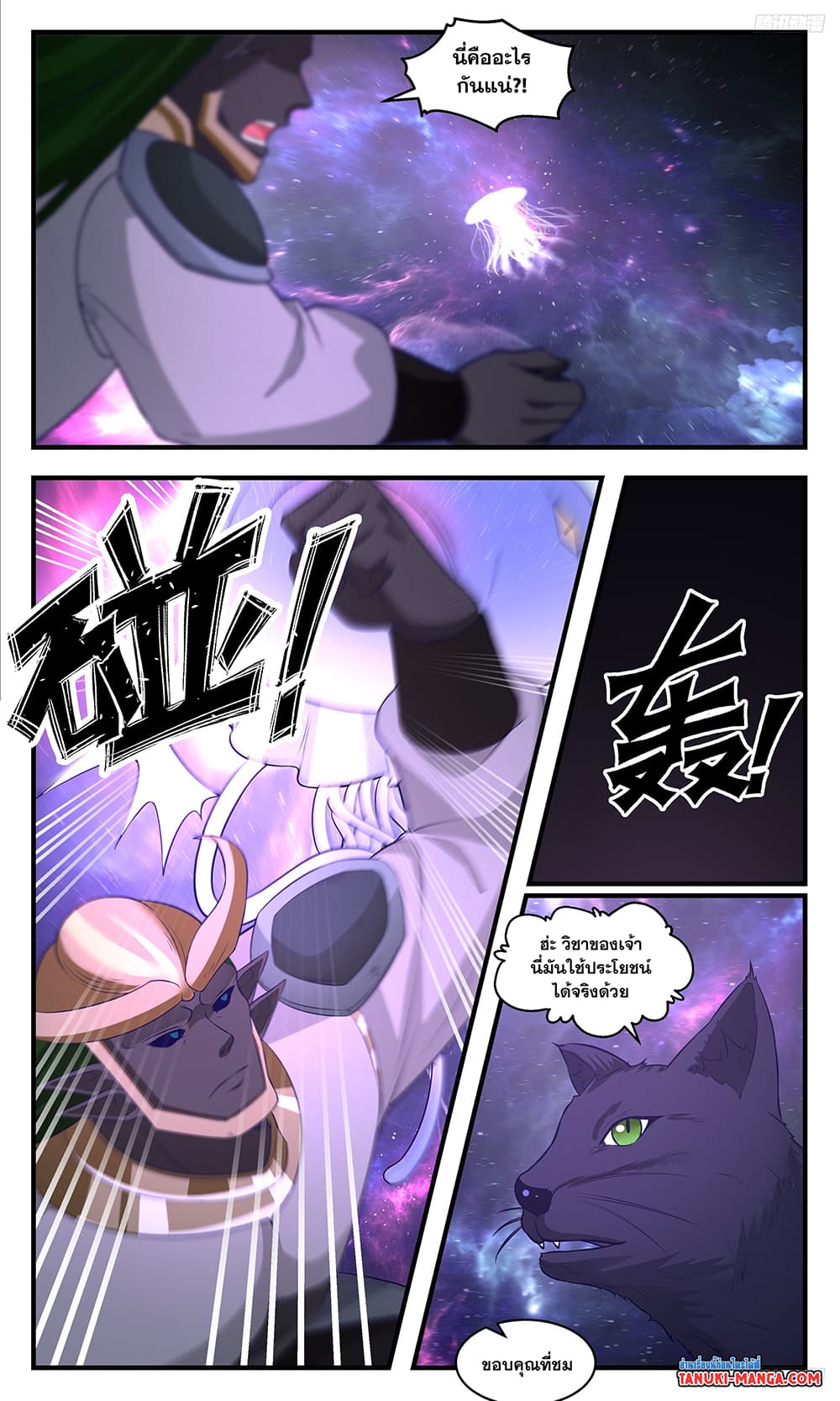 Martial Peak เทพยุทธ์เหนือโลก page 5