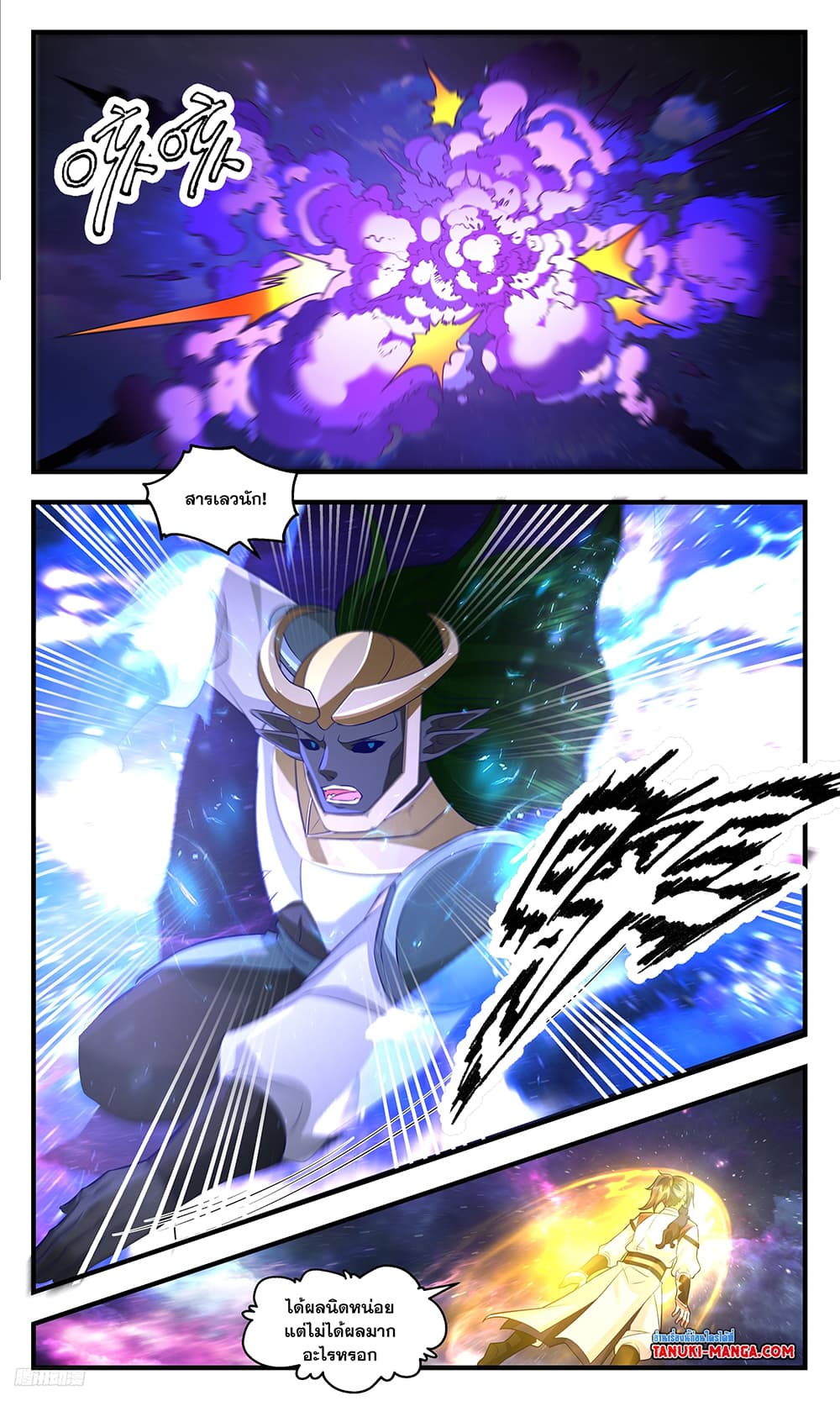 Martial Peak เทพยุทธ์เหนือโลก page 6
