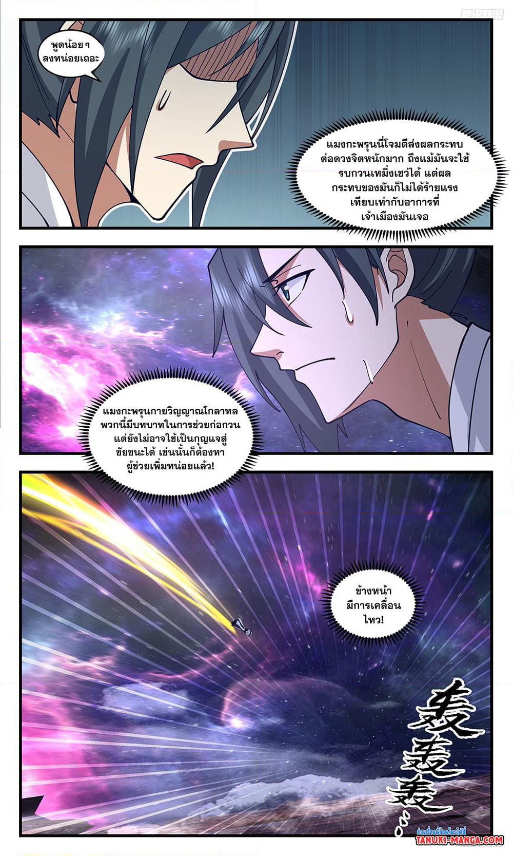 Martial Peak เทพยุทธ์เหนือโลก page 7