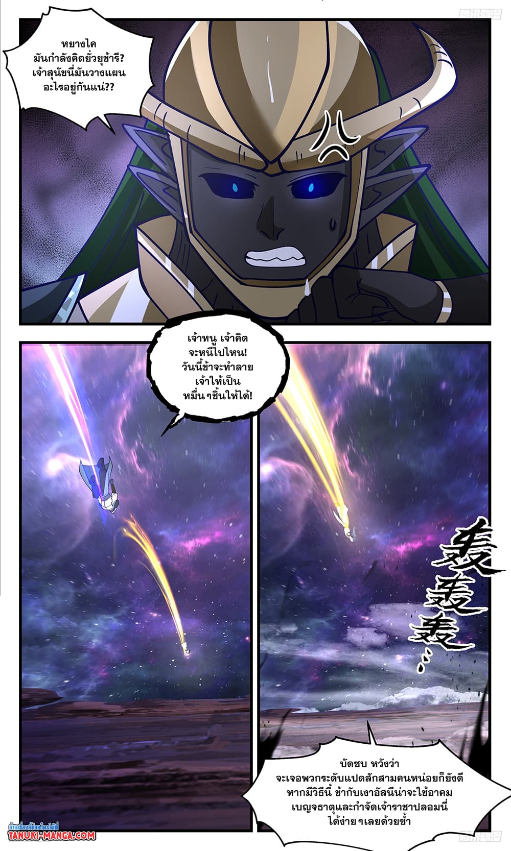 Martial Peak เทพยุทธ์เหนือโลก page 8