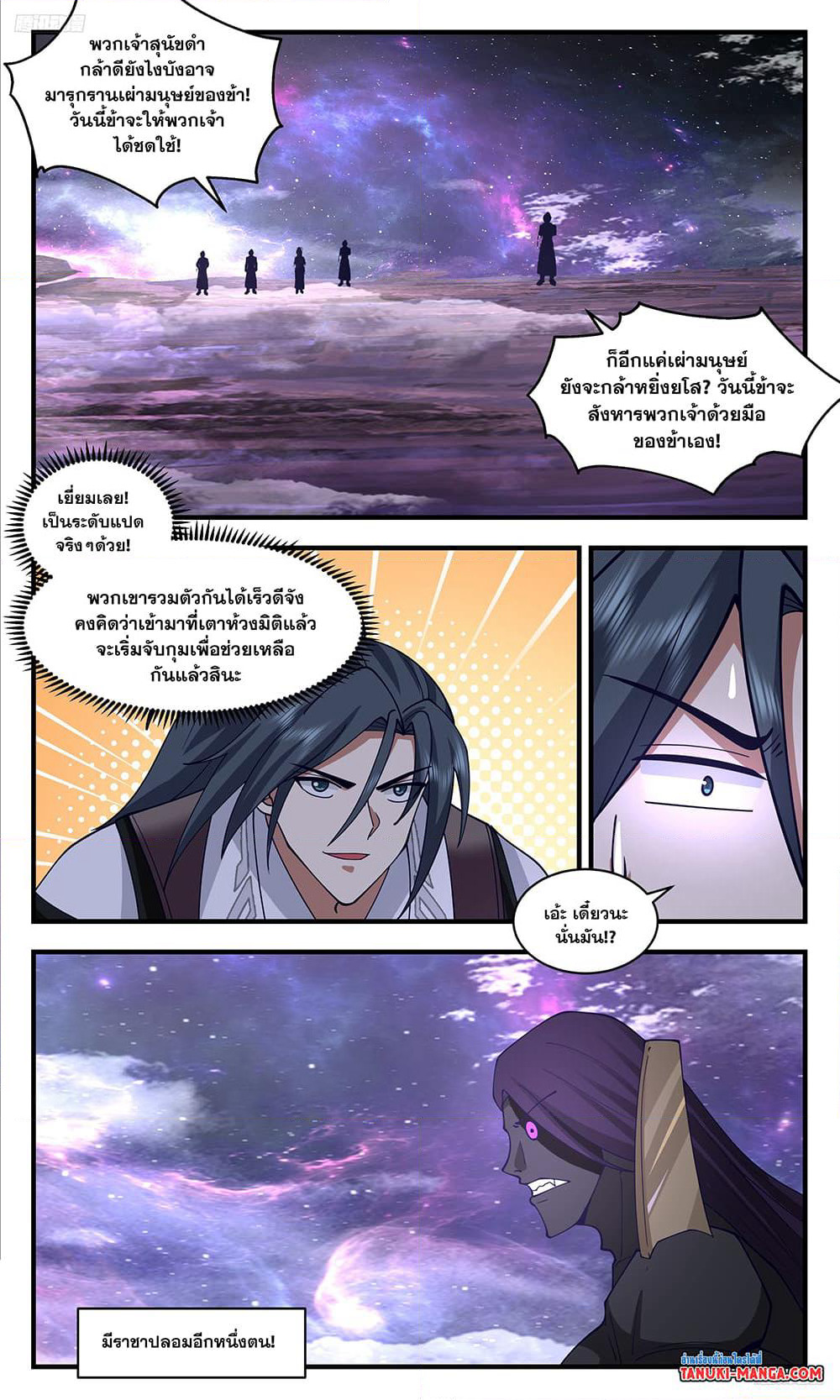 Martial Peak เทพยุทธ์เหนือโลก page 9