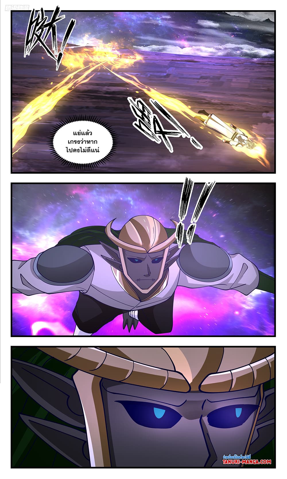 Martial Peak เทพยุทธ์เหนือโลก page 10