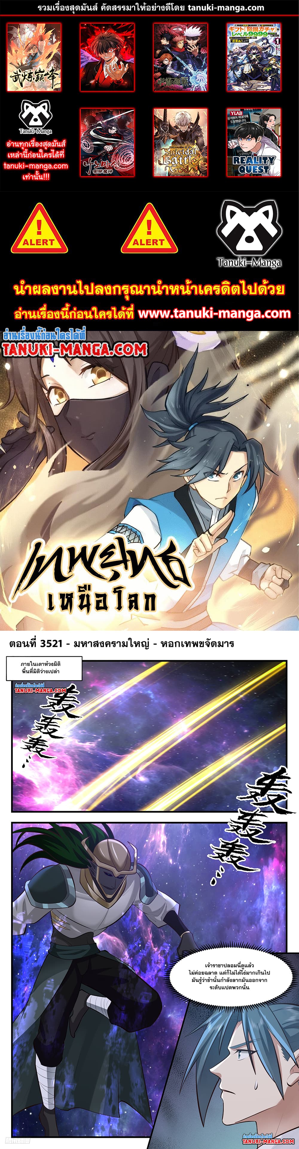 Martial Peak เทพยุทธ์เหนือโลก page 1