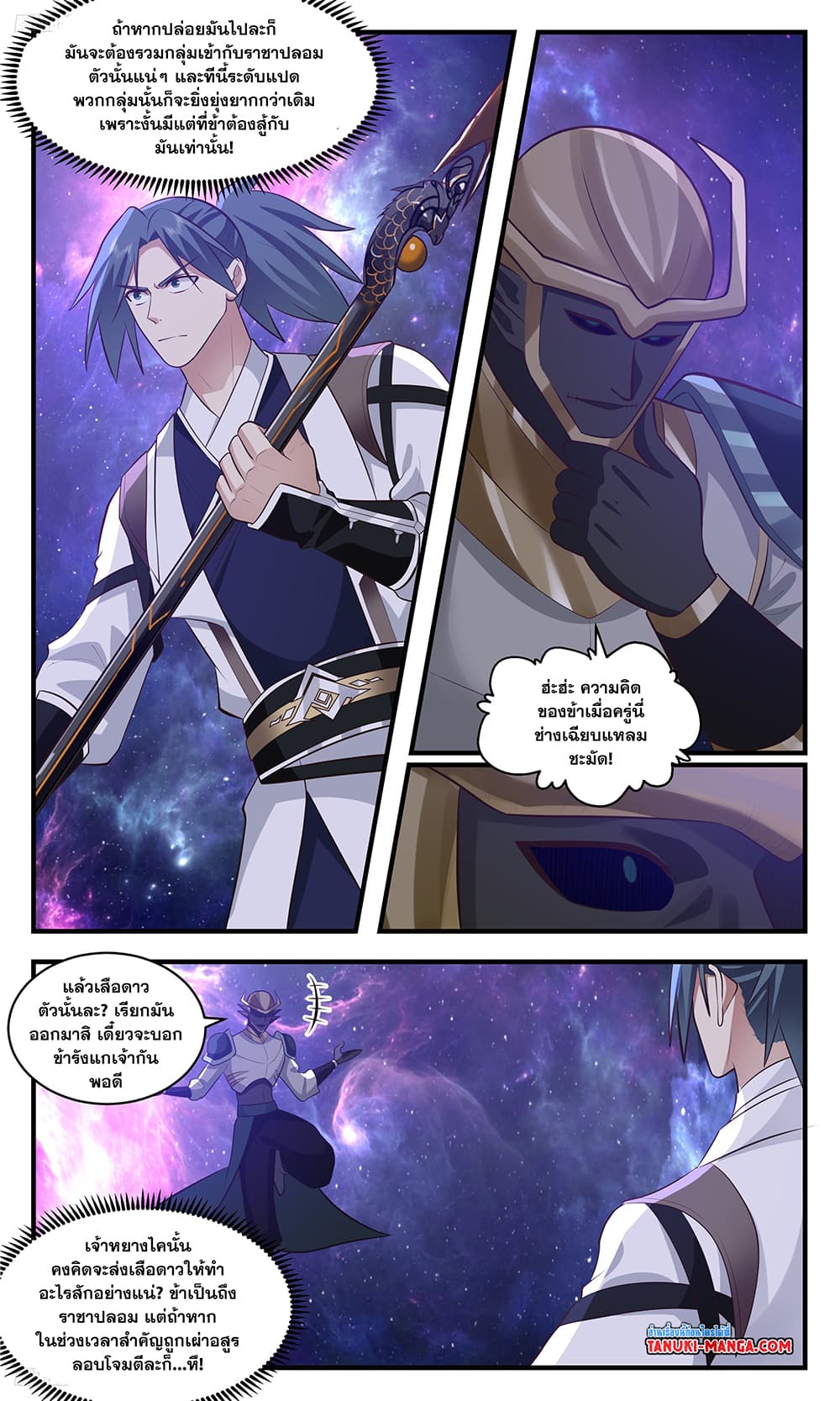 Martial Peak เทพยุทธ์เหนือโลก page 2