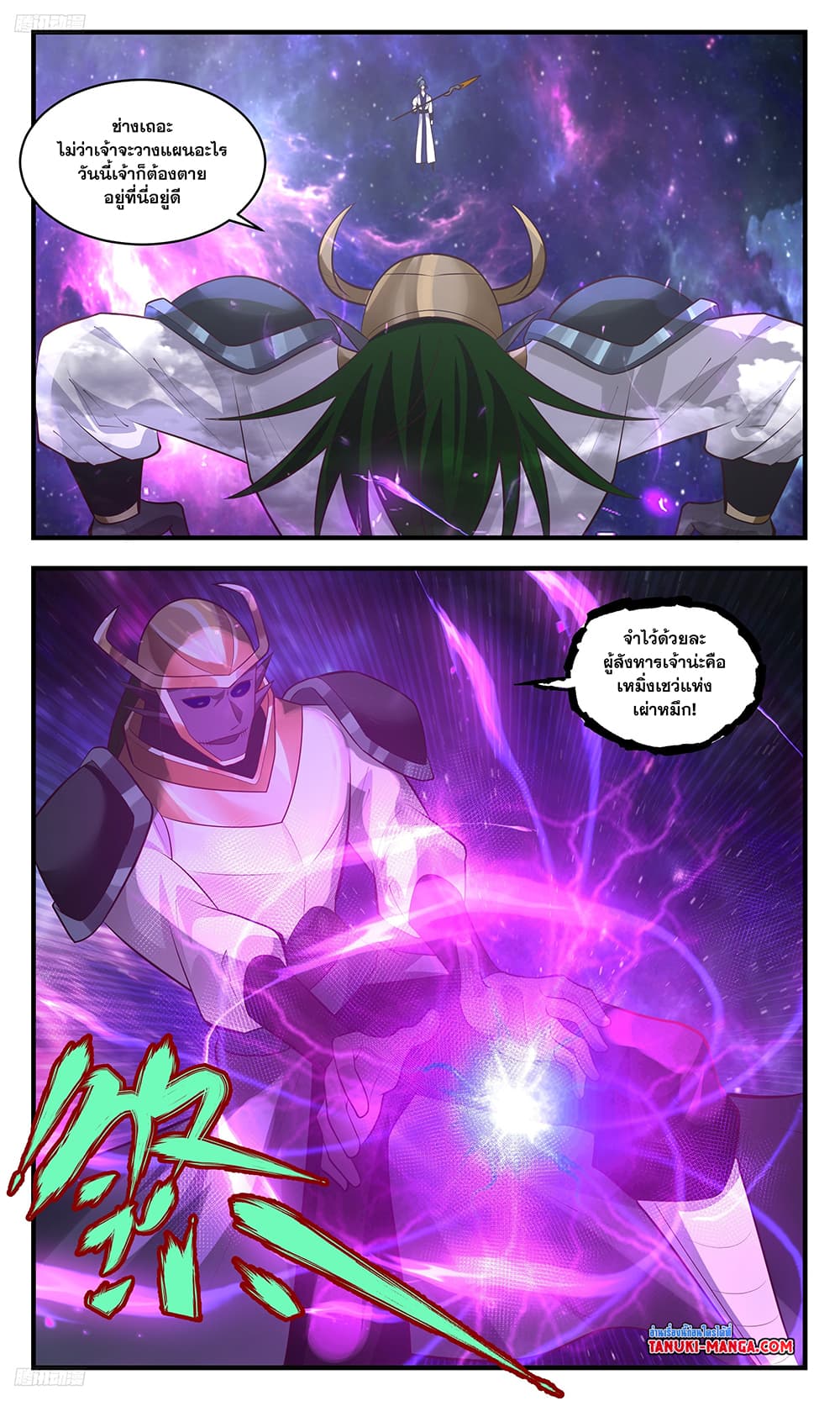 Martial Peak เทพยุทธ์เหนือโลก page 3