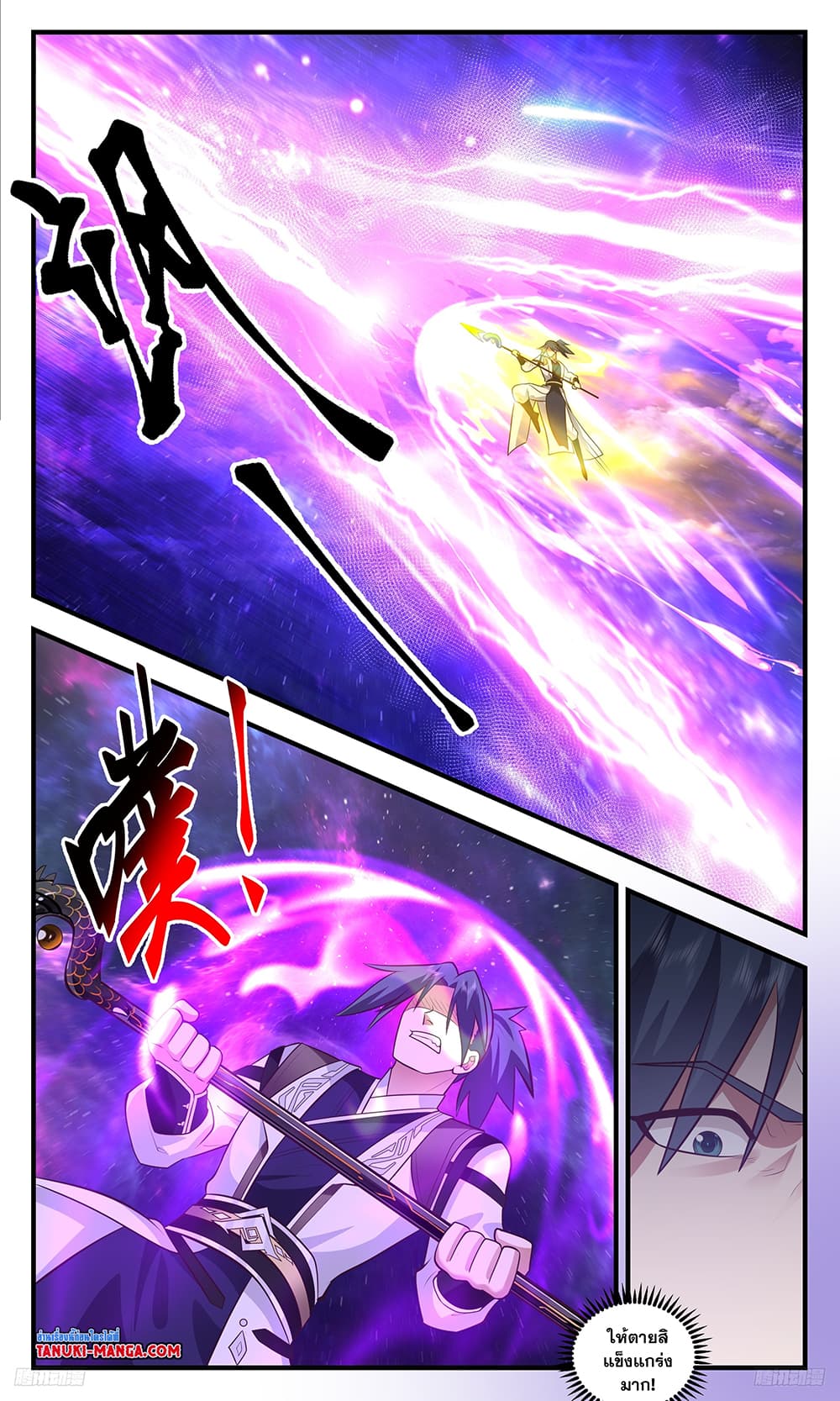 Martial Peak เทพยุทธ์เหนือโลก page 4