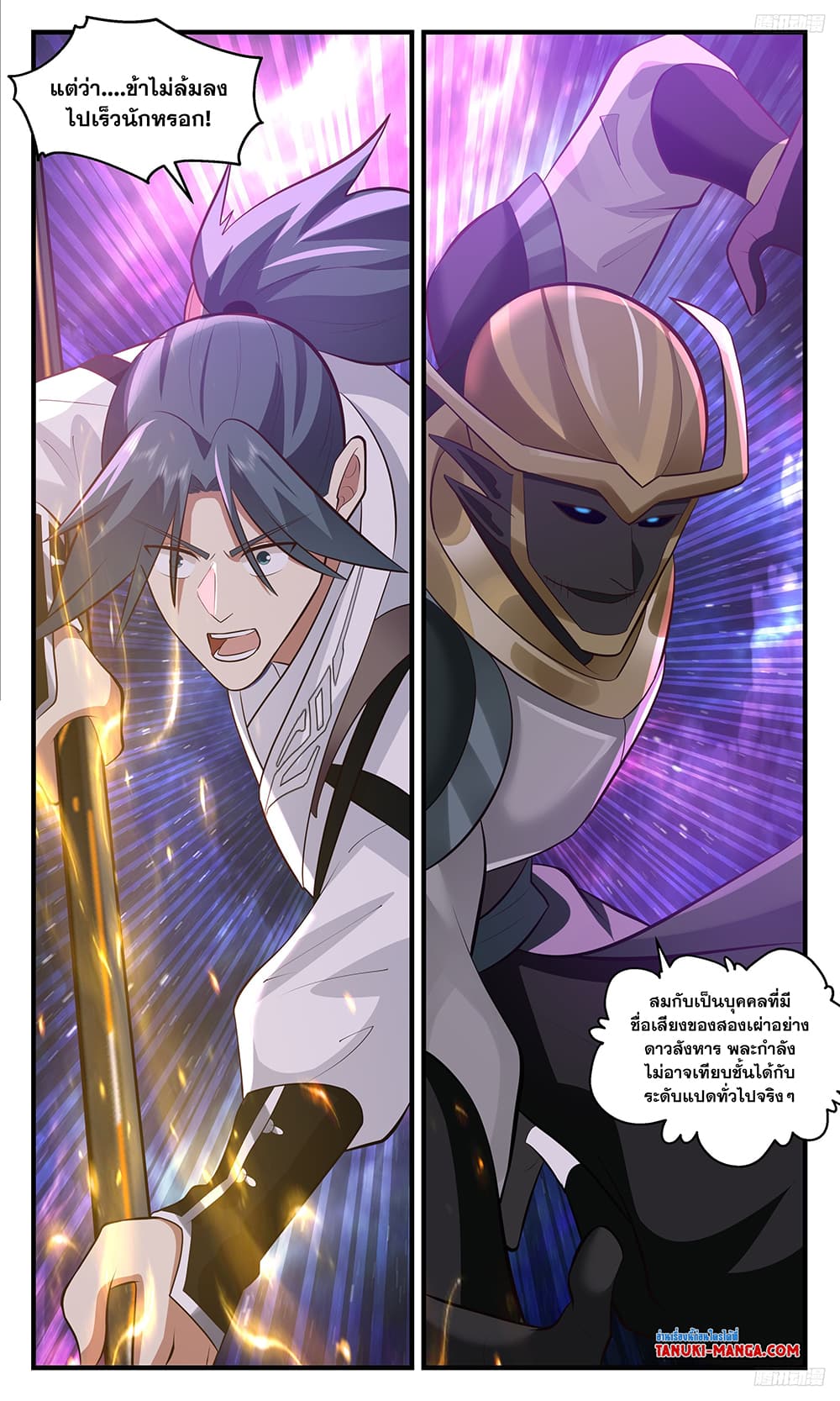 Martial Peak เทพยุทธ์เหนือโลก page 5