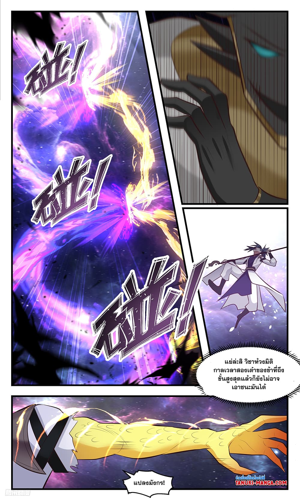 Martial Peak เทพยุทธ์เหนือโลก page 6