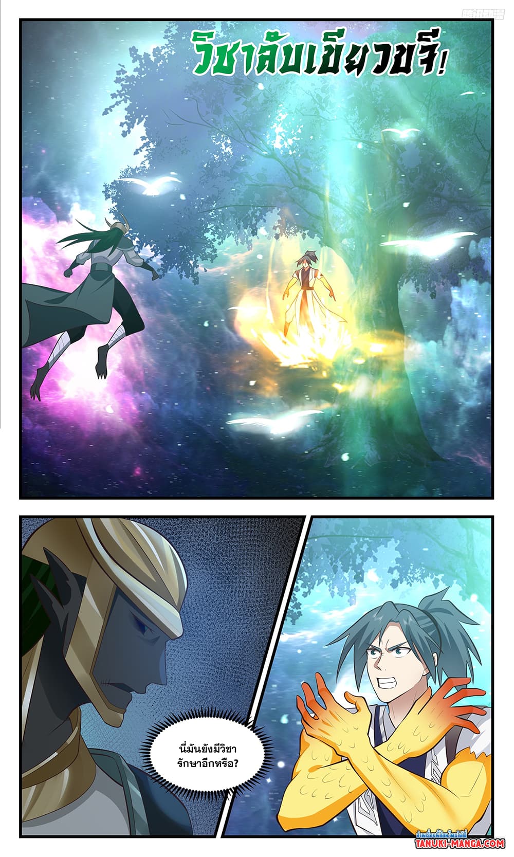 Martial Peak เทพยุทธ์เหนือโลก page 7