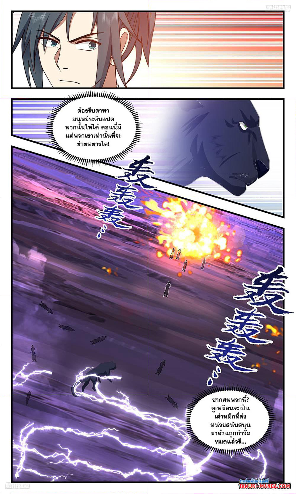 Martial Peak เทพยุทธ์เหนือโลก page 8