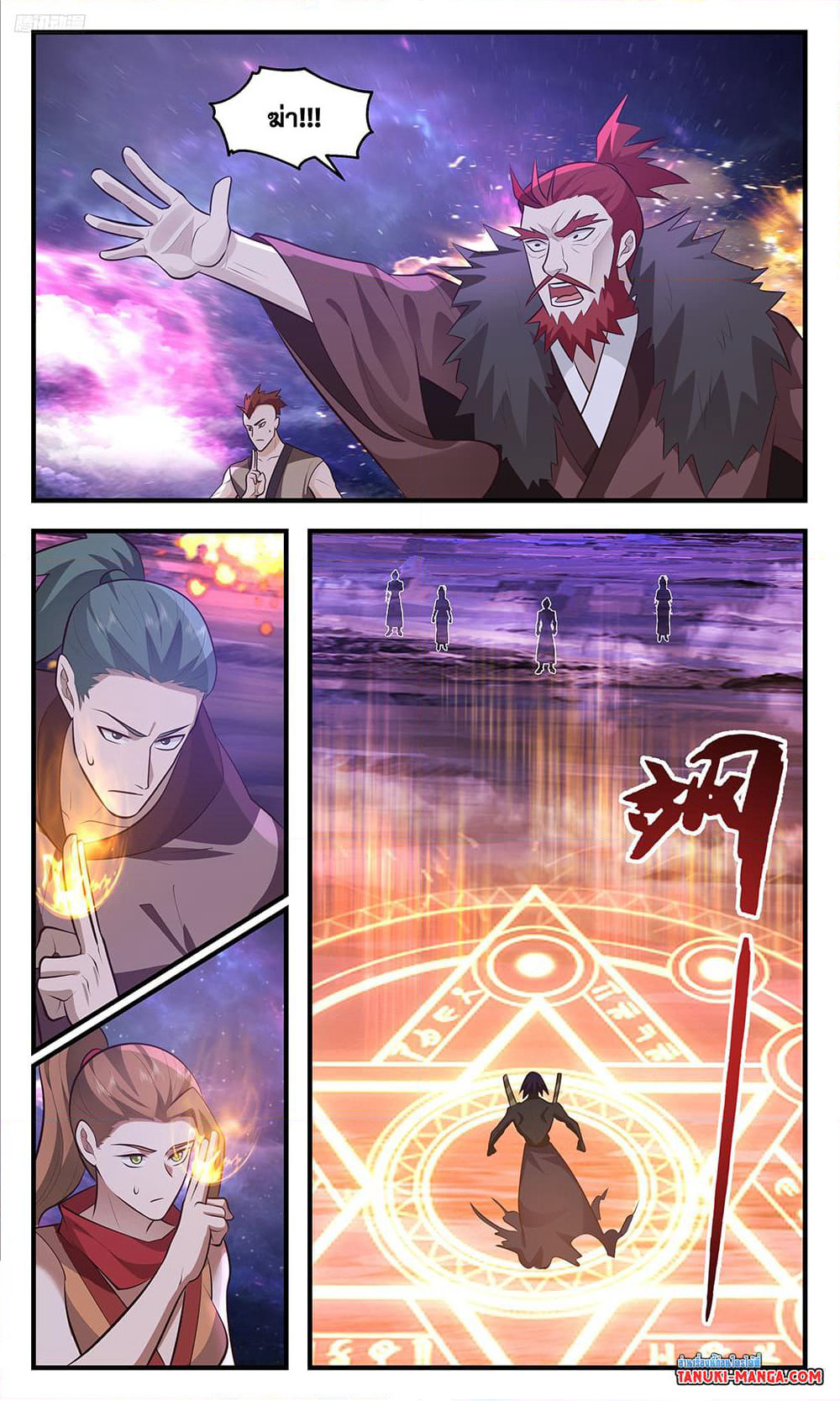 Martial Peak เทพยุทธ์เหนือโลก page 9