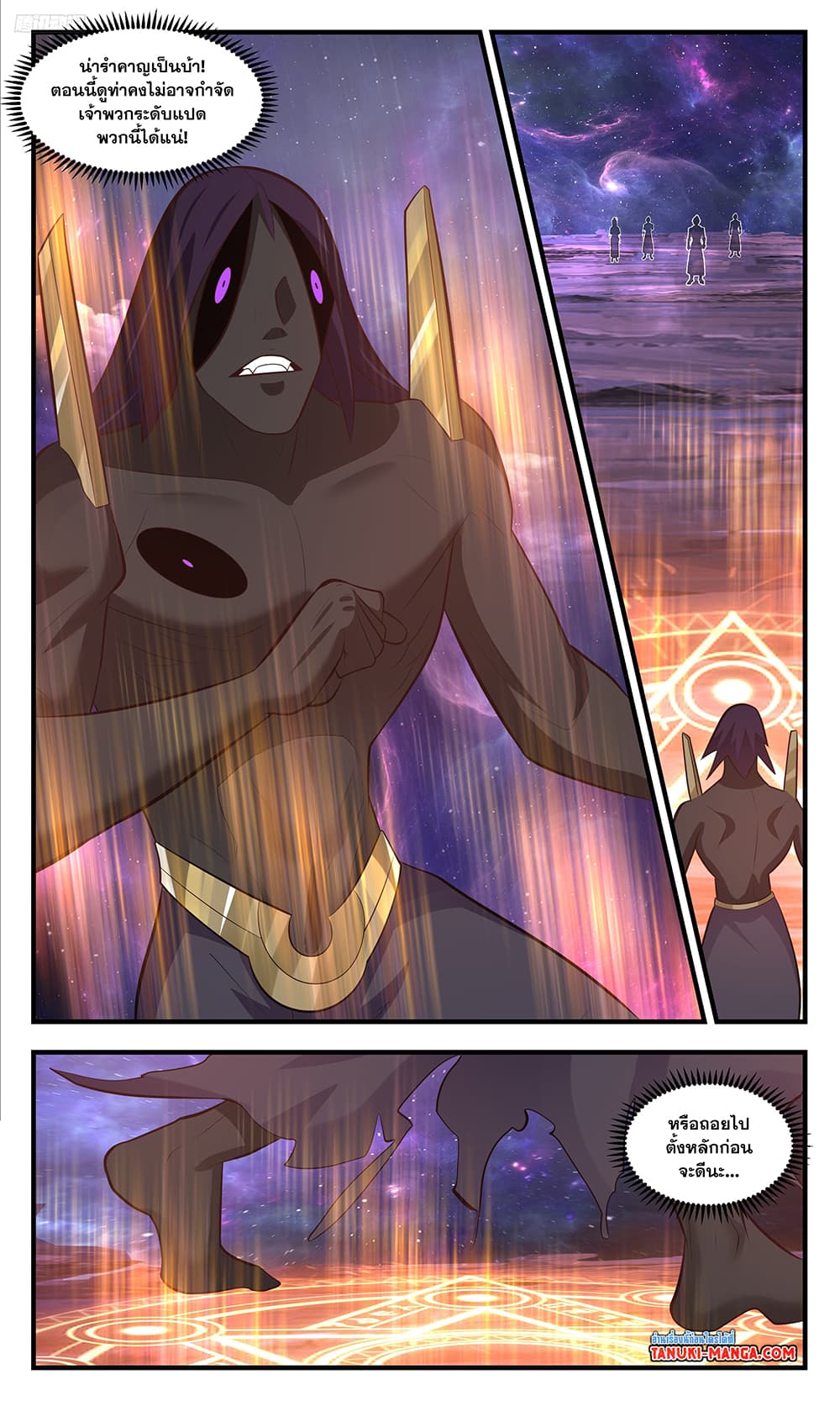 Martial Peak เทพยุทธ์เหนือโลก page 10