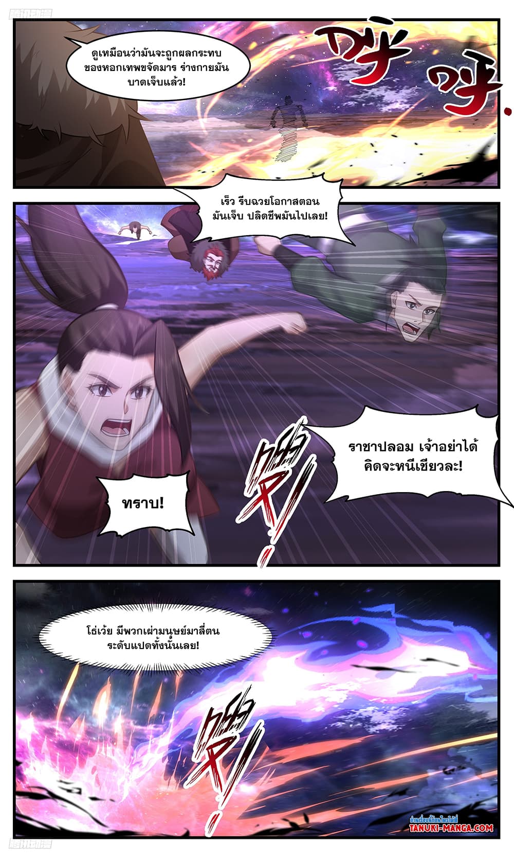 Martial Peak เทพยุทธ์เหนือโลก page 2