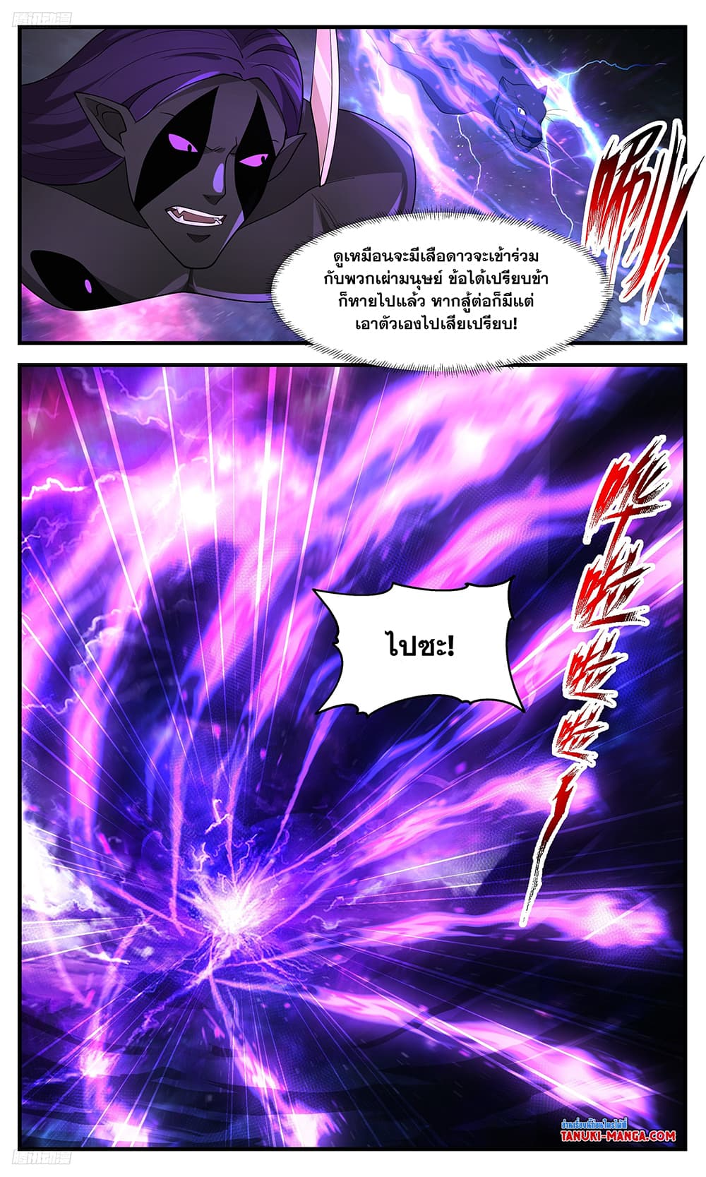 Martial Peak เทพยุทธ์เหนือโลก page 3