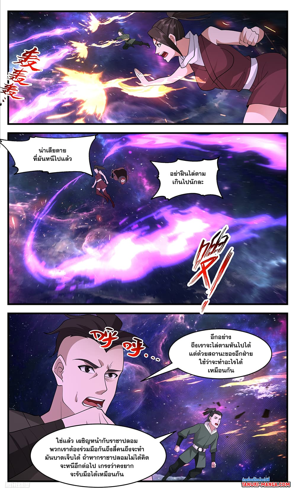 Martial Peak เทพยุทธ์เหนือโลก page 4