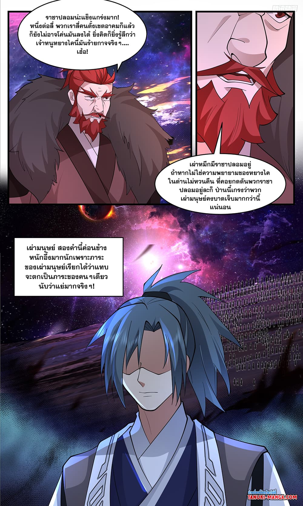 Martial Peak เทพยุทธ์เหนือโลก page 5