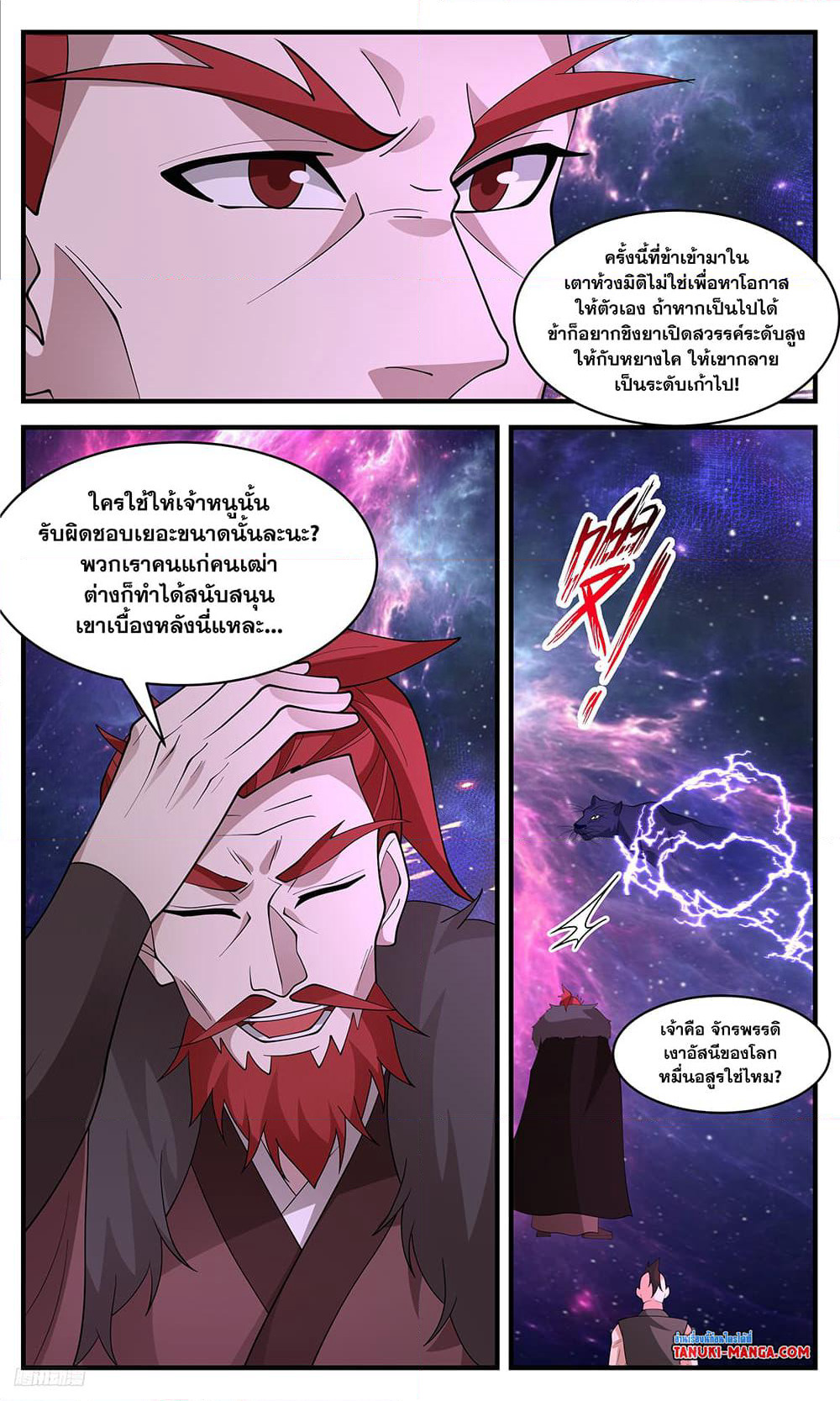Martial Peak เทพยุทธ์เหนือโลก page 6