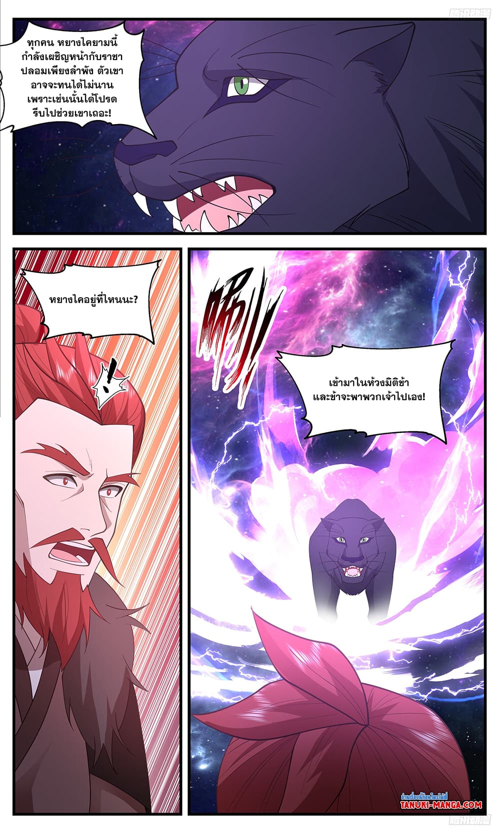 Martial Peak เทพยุทธ์เหนือโลก page 7
