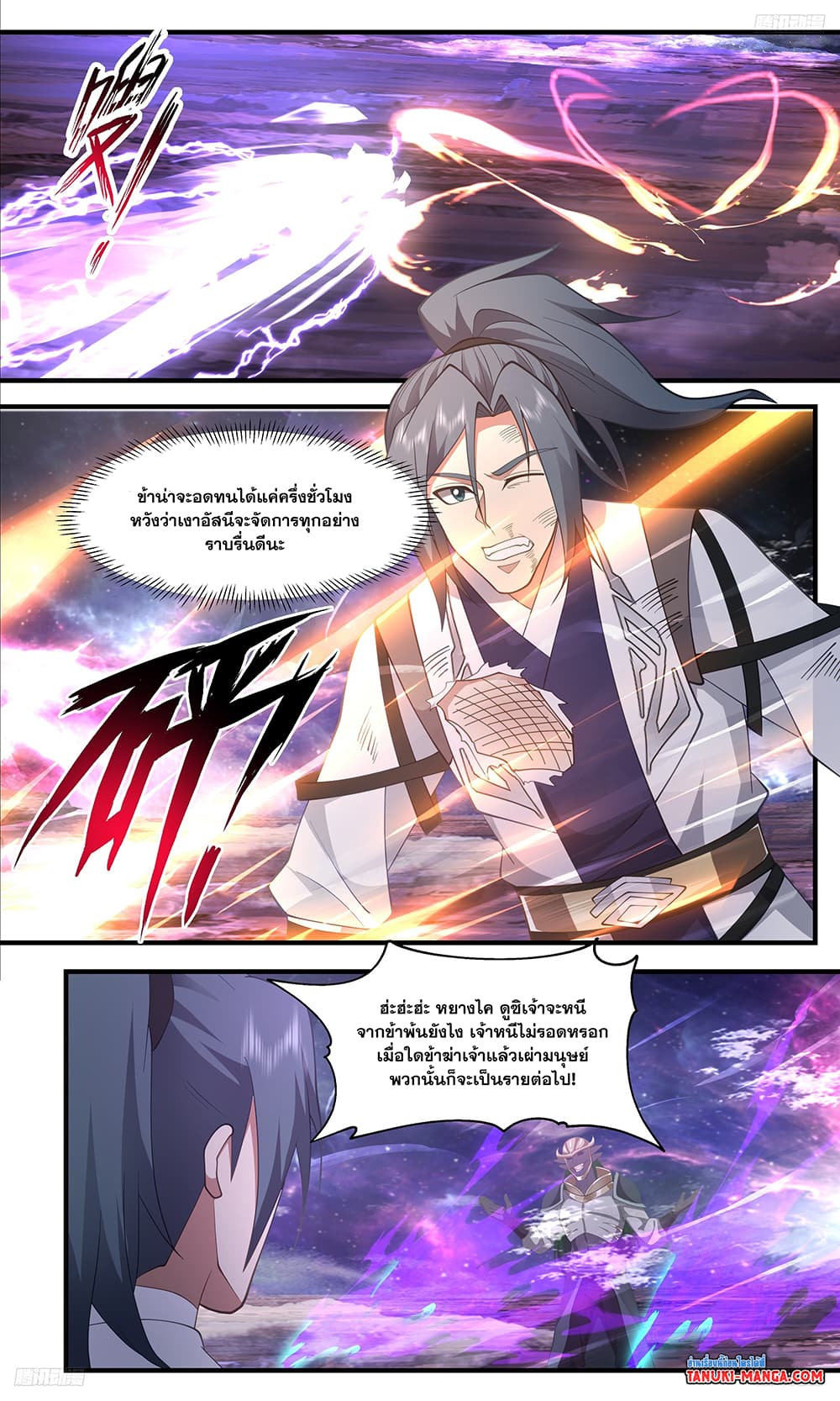 Martial Peak เทพยุทธ์เหนือโลก page 8
