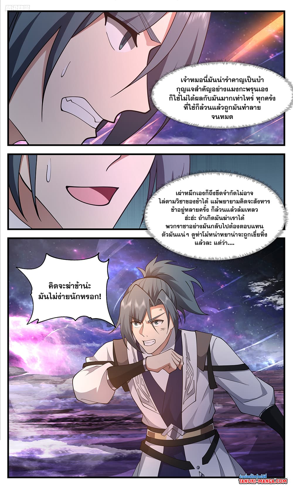 Martial Peak เทพยุทธ์เหนือโลก page 9