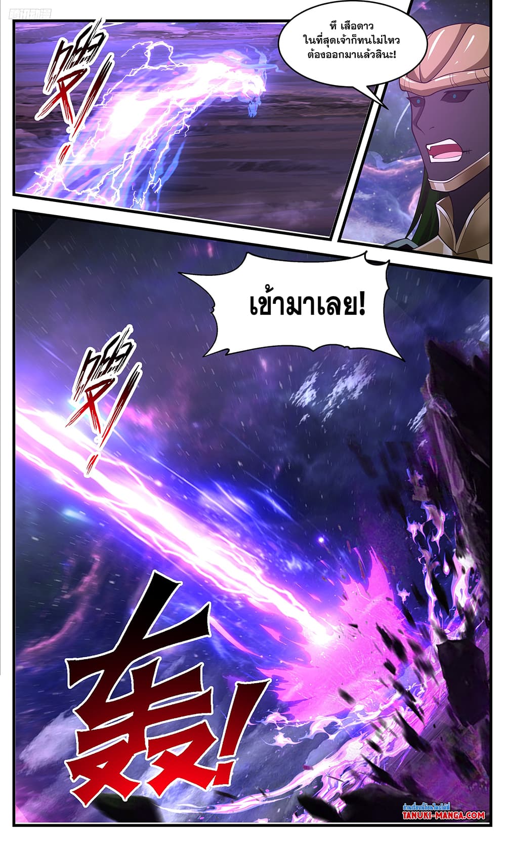 Martial Peak เทพยุทธ์เหนือโลก page 10