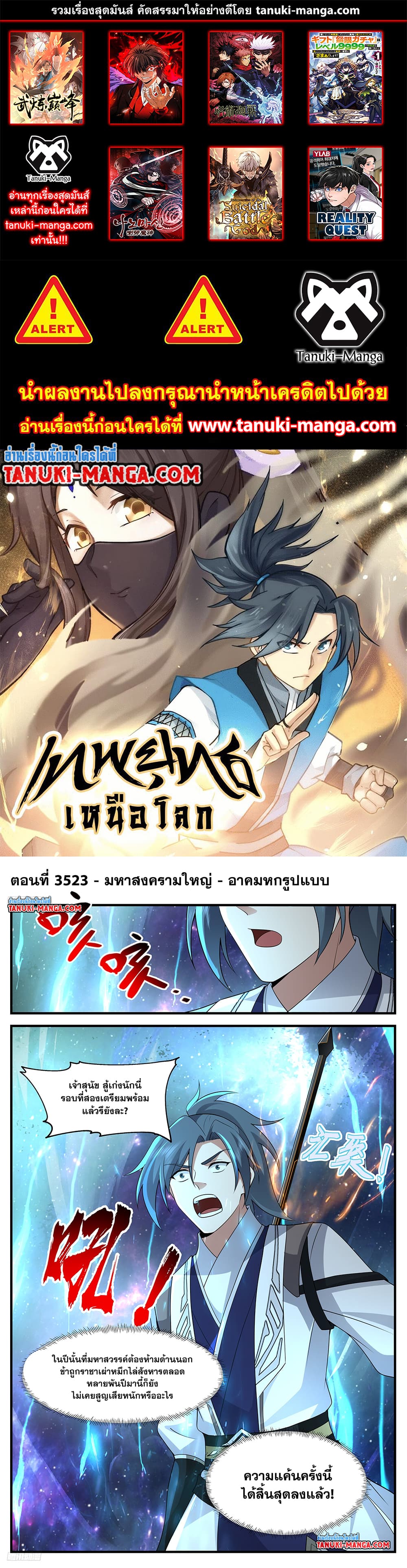 Martial Peak เทพยุทธ์เหนือโลก page 1