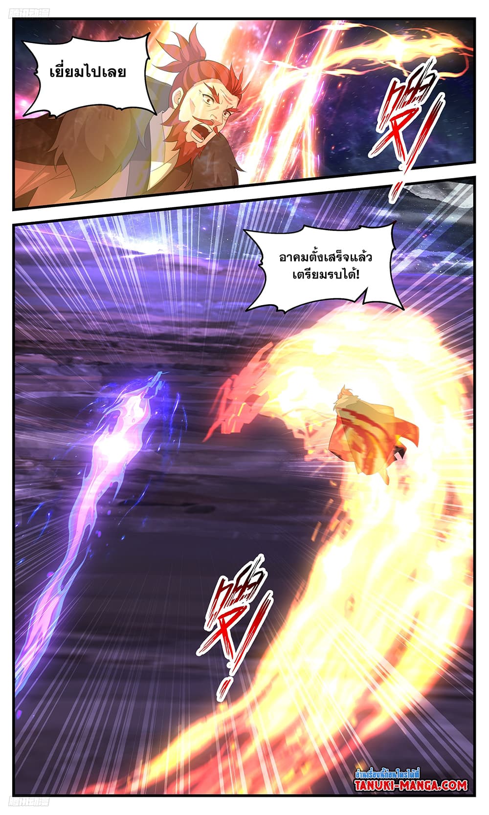 Martial Peak เทพยุทธ์เหนือโลก page 3