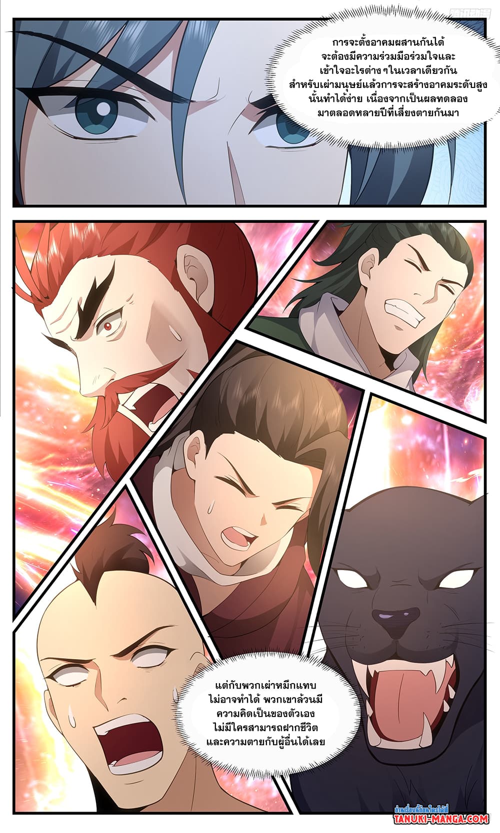 Martial Peak เทพยุทธ์เหนือโลก page 5