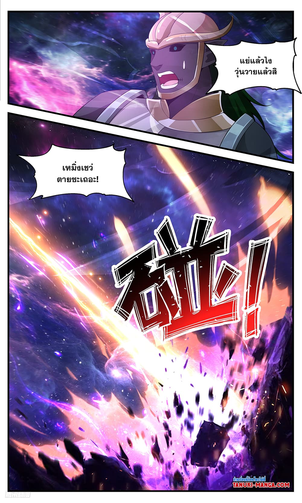 Martial Peak เทพยุทธ์เหนือโลก page 6
