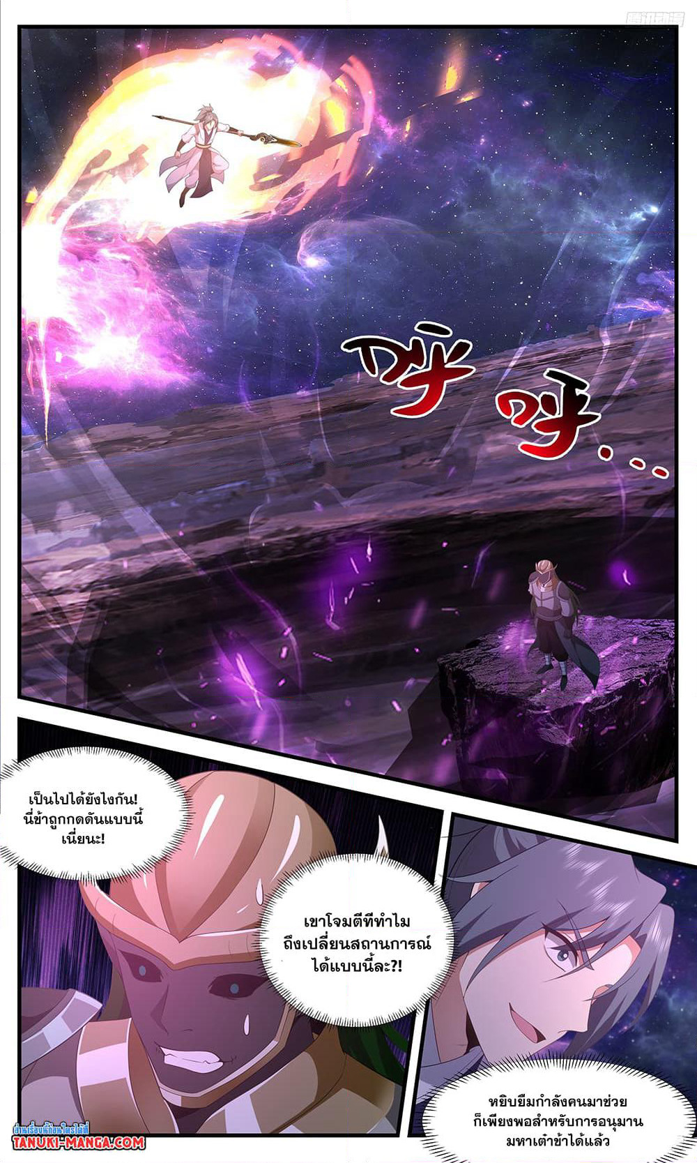 Martial Peak เทพยุทธ์เหนือโลก page 8