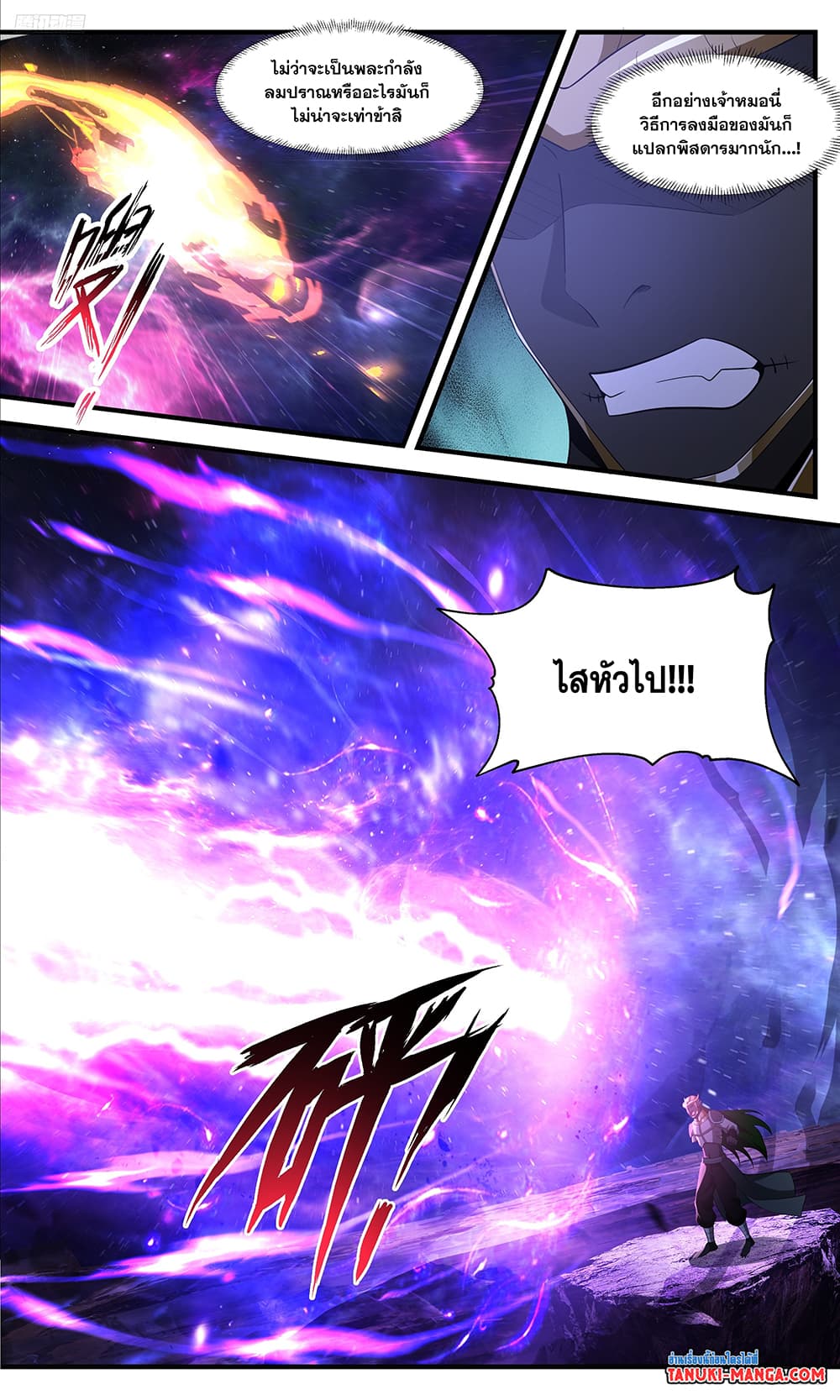 Martial Peak เทพยุทธ์เหนือโลก page 9