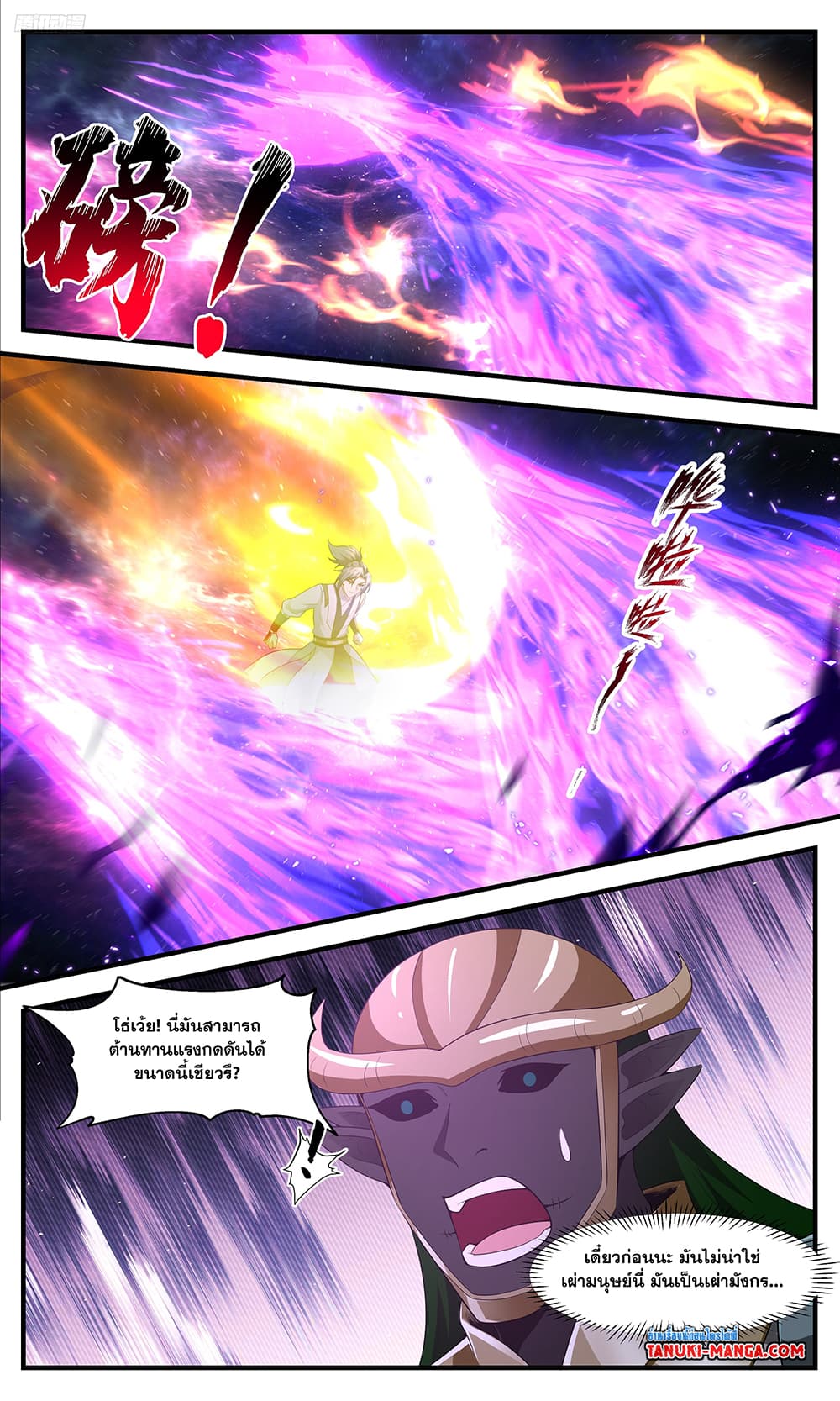 Martial Peak เทพยุทธ์เหนือโลก page 10