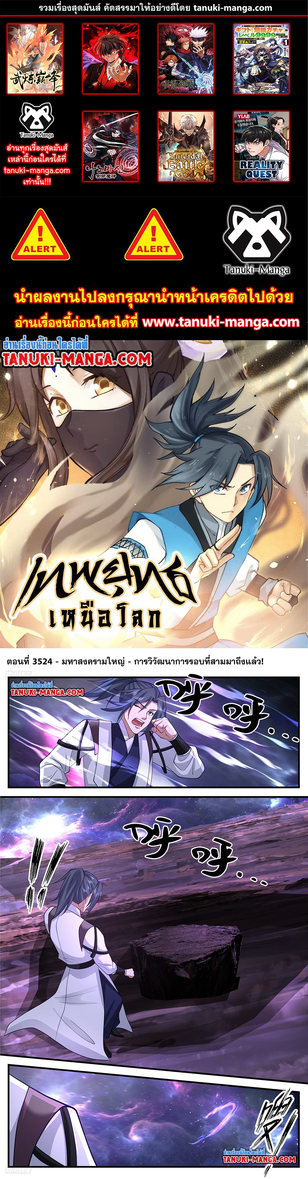 Martial Peak เทพยุทธ์เหนือโลก page 1