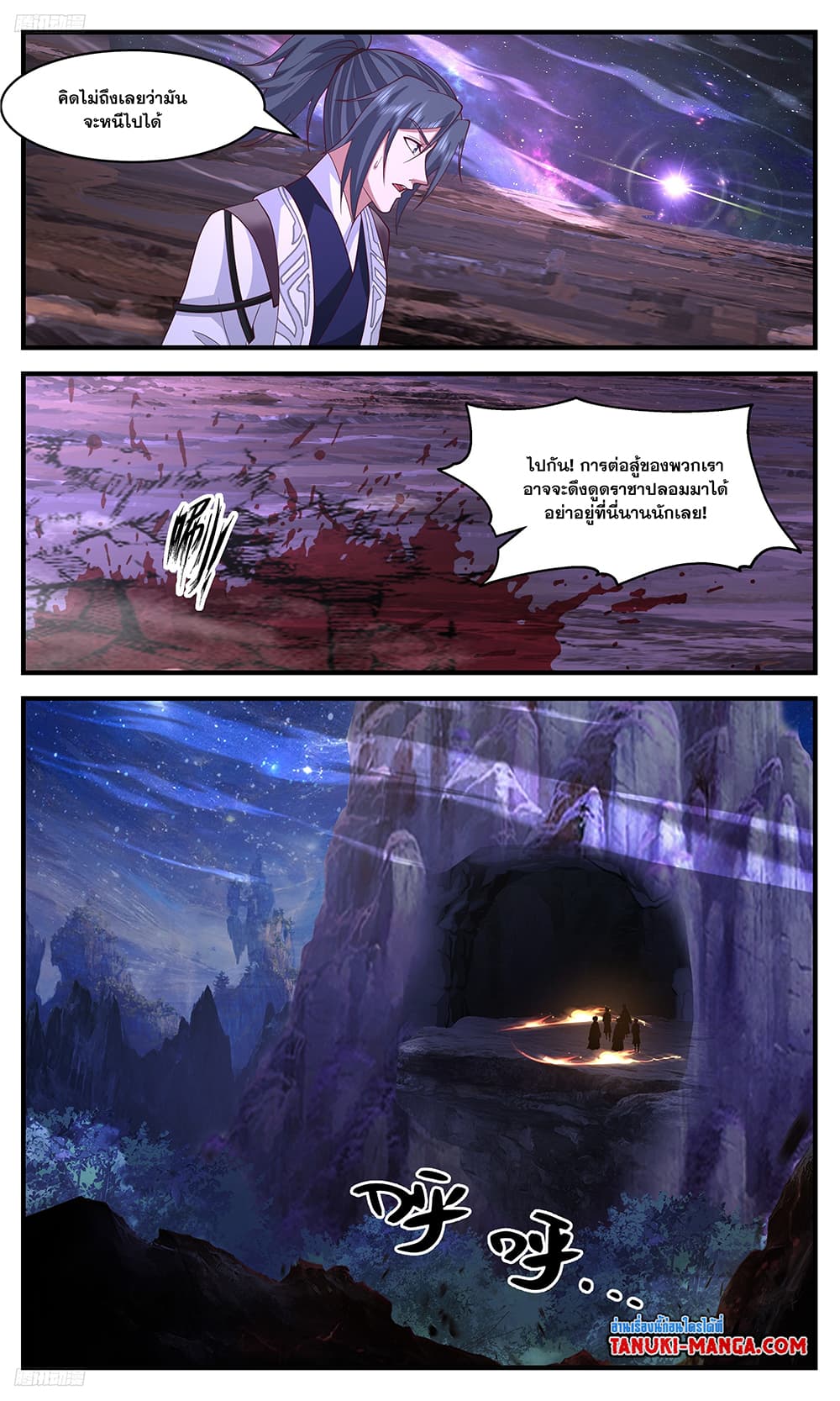 Martial Peak เทพยุทธ์เหนือโลก page 2