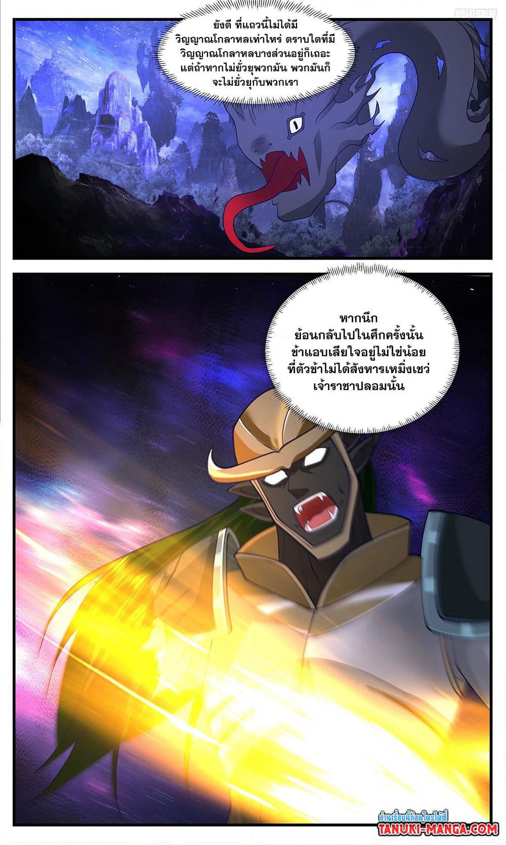 Martial Peak เทพยุทธ์เหนือโลก page 5