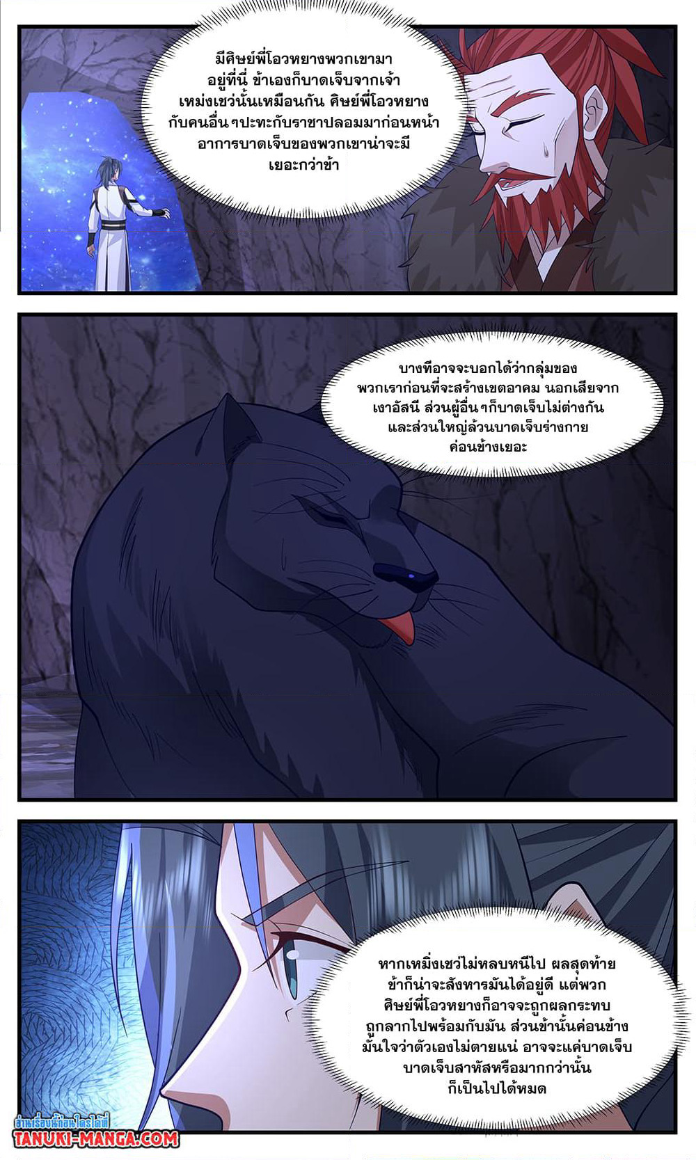 Martial Peak เทพยุทธ์เหนือโลก page 6