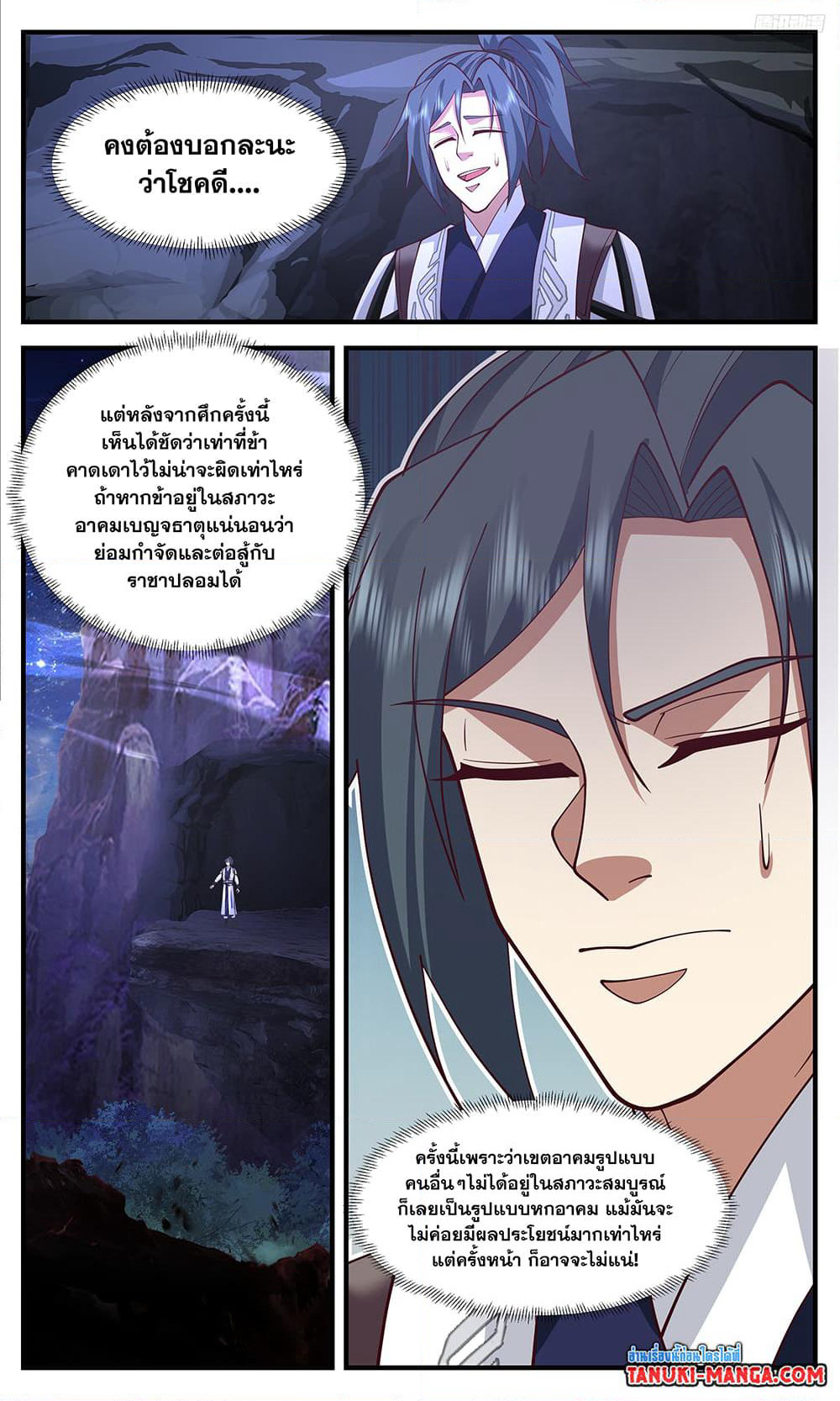 Martial Peak เทพยุทธ์เหนือโลก page 7