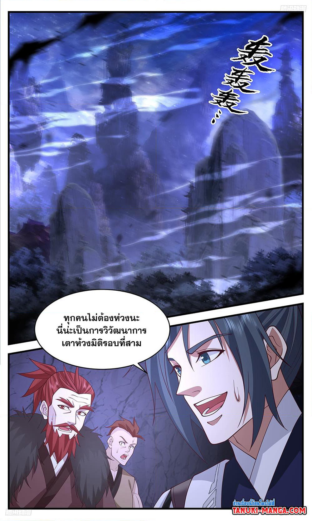 Martial Peak เทพยุทธ์เหนือโลก page 8