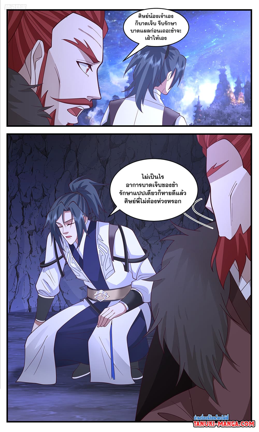 Martial Peak เทพยุทธ์เหนือโลก page 9