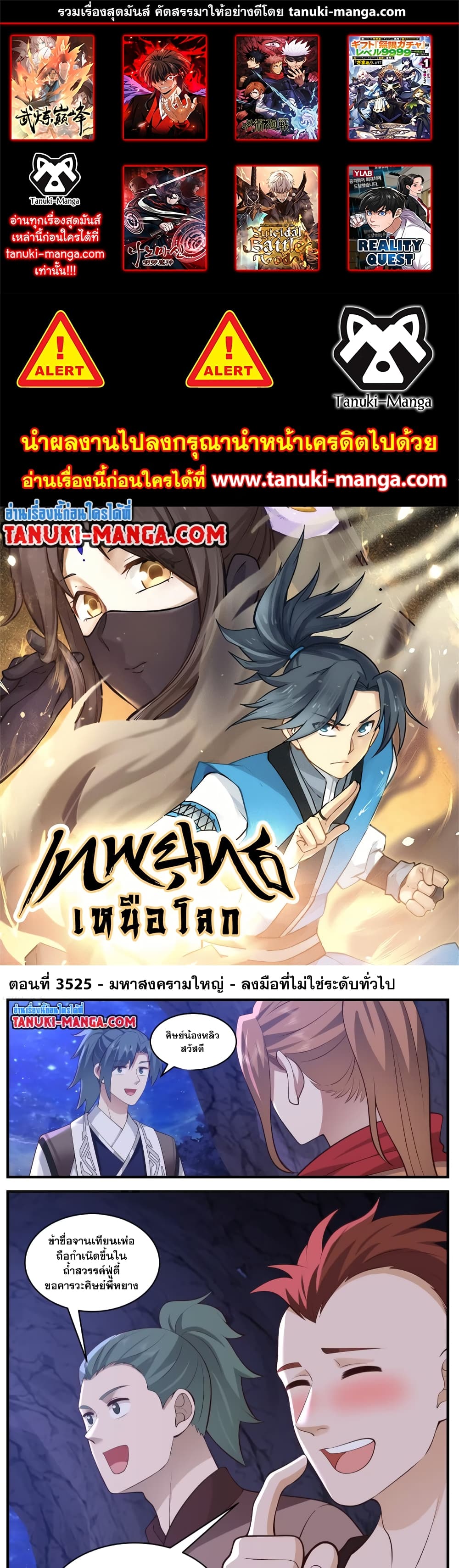 Martial Peak เทพยุทธ์เหนือโลก page 1