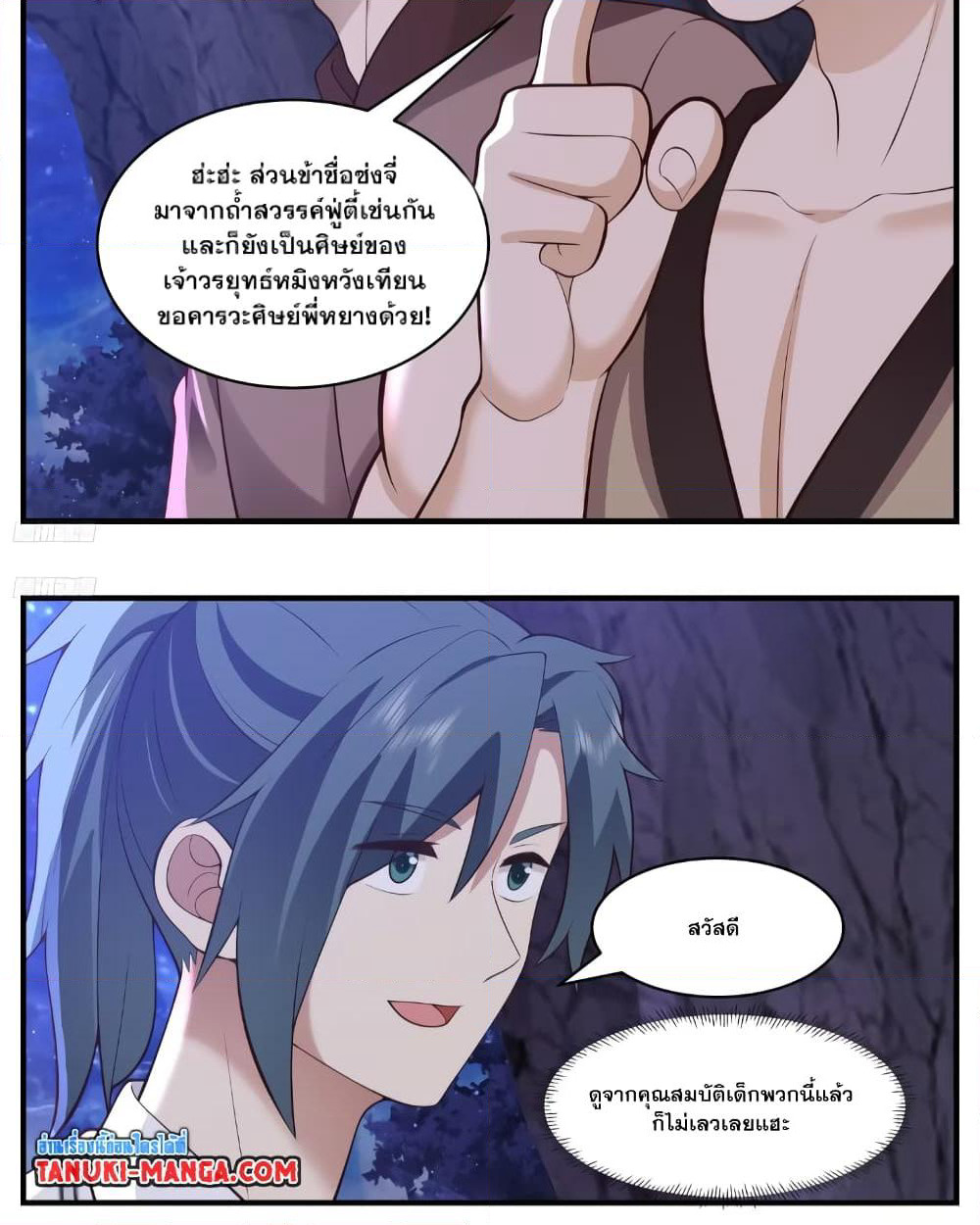 Martial Peak เทพยุทธ์เหนือโลก page 2