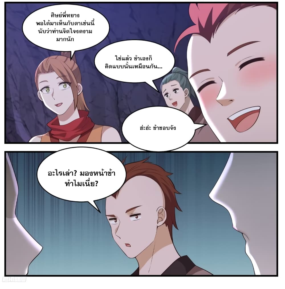 Martial Peak เทพยุทธ์เหนือโลก page 3